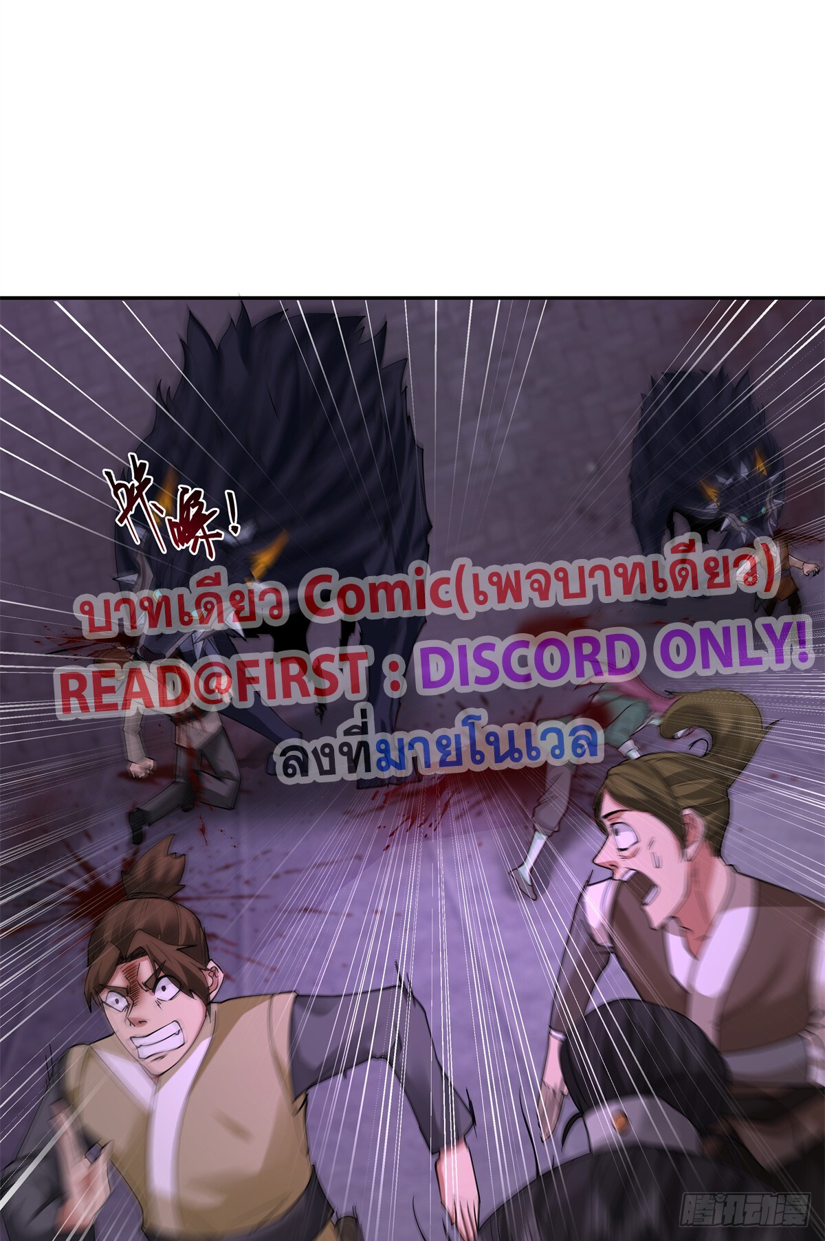 สยบวิญญาณสะท้านโลกันต์ (Remake) ตอนที่ 7 หน้า 3