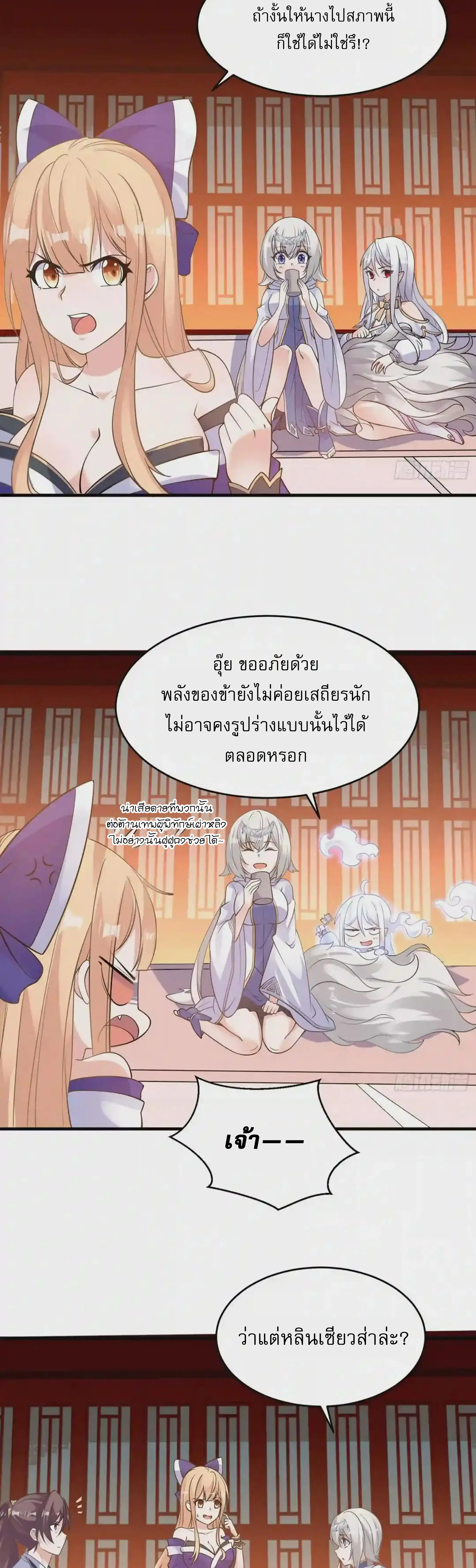 [อ่านฟรี] Jiàng Shén Zhàn Jì┃มหาสงครามเทวะจุติ ตอนที่ 49 หน้า 8