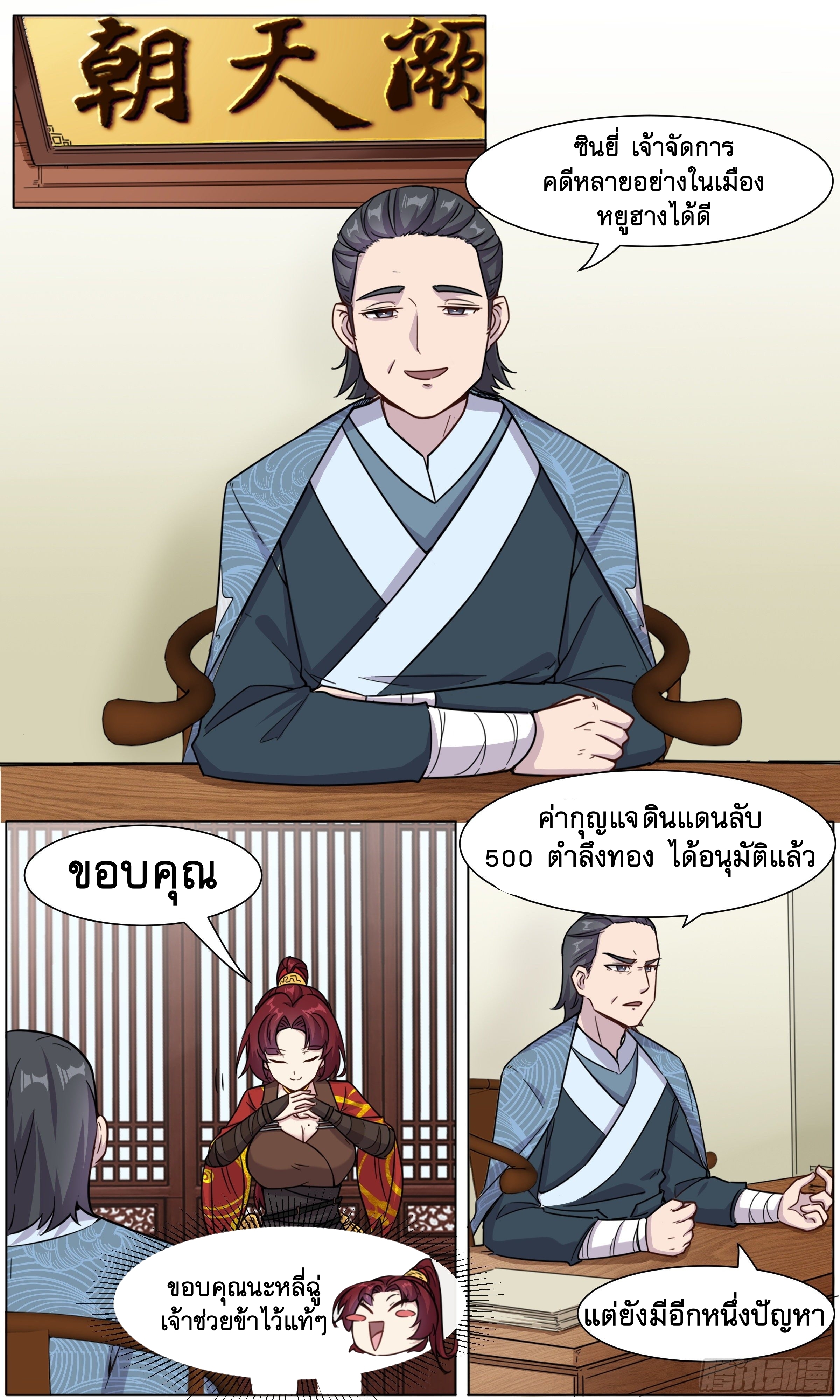 ข้าไม่ได้อยากเป็นเทพแห่งดาบ ตอนที่ 28 หน้า 2