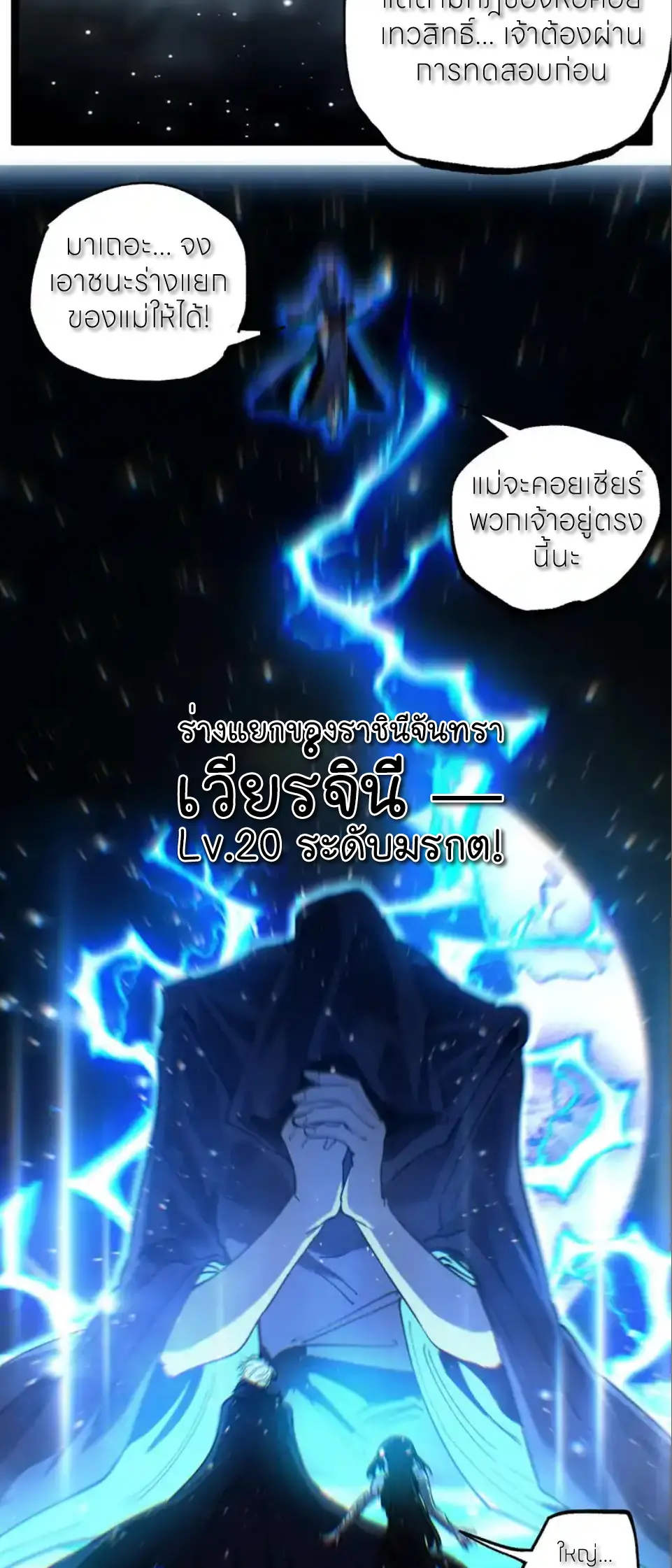 ราชานักฆ่าแห่งโลกเสมือน🗡️ ตอนที่ 70 หน้า 27