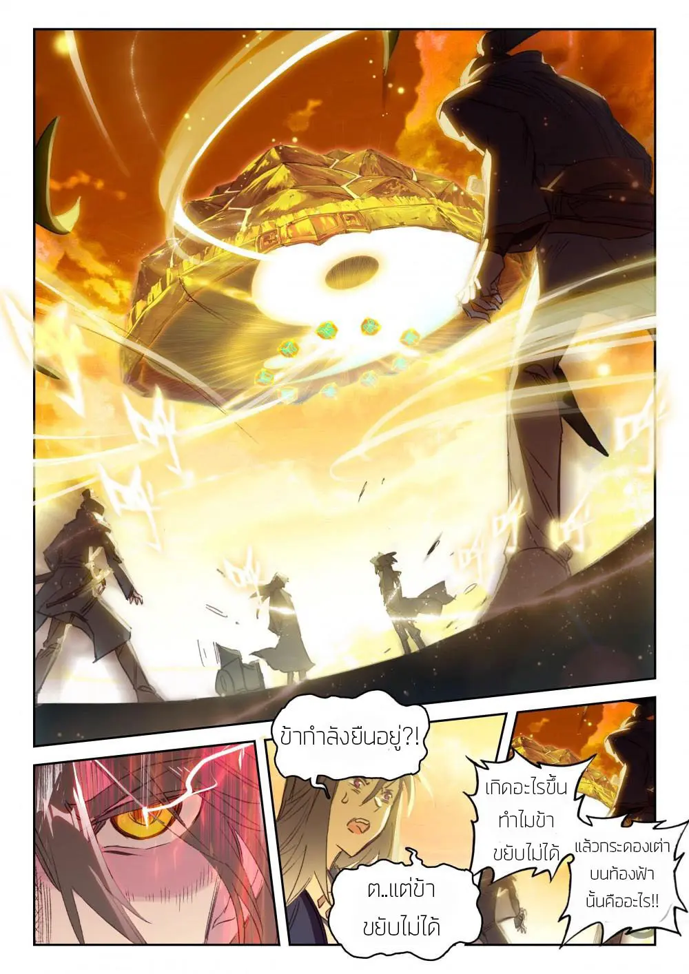 The Great Deity - เทพผู้ยิ่งใหญ่ ตอนที่ 40 หน้า 8