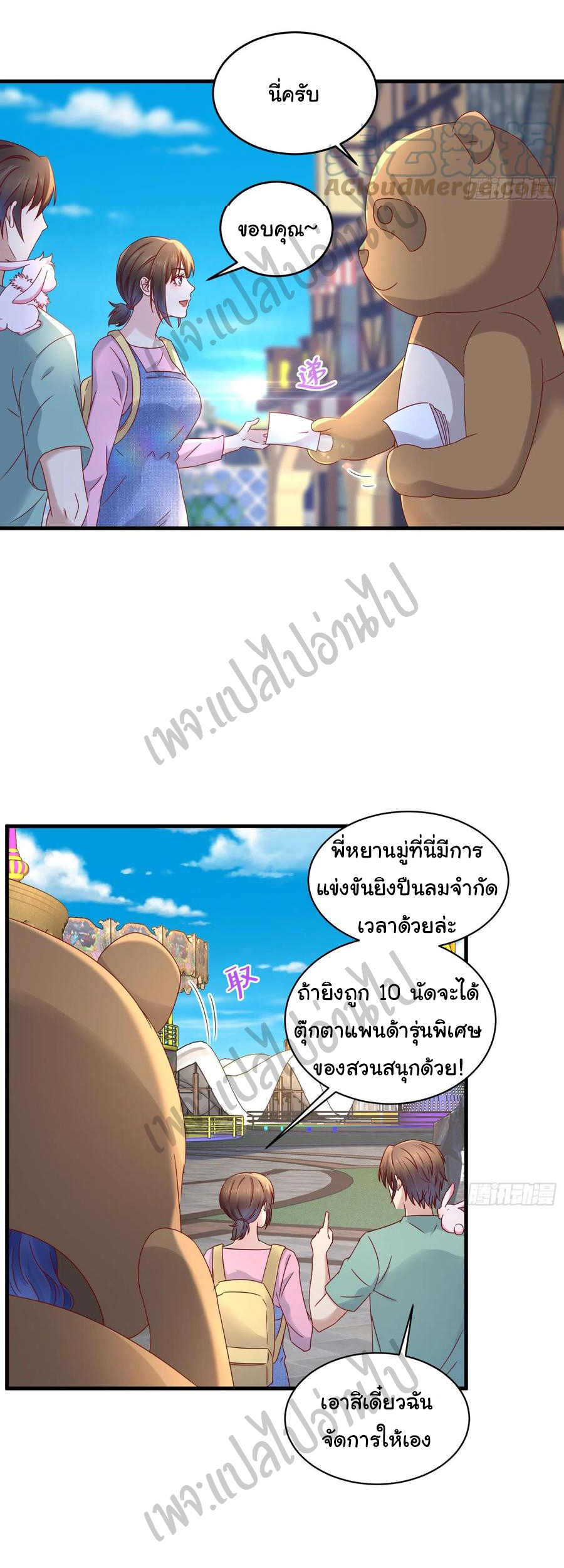 Best system Investors in the city ตอนที่ 36 หน้า 15