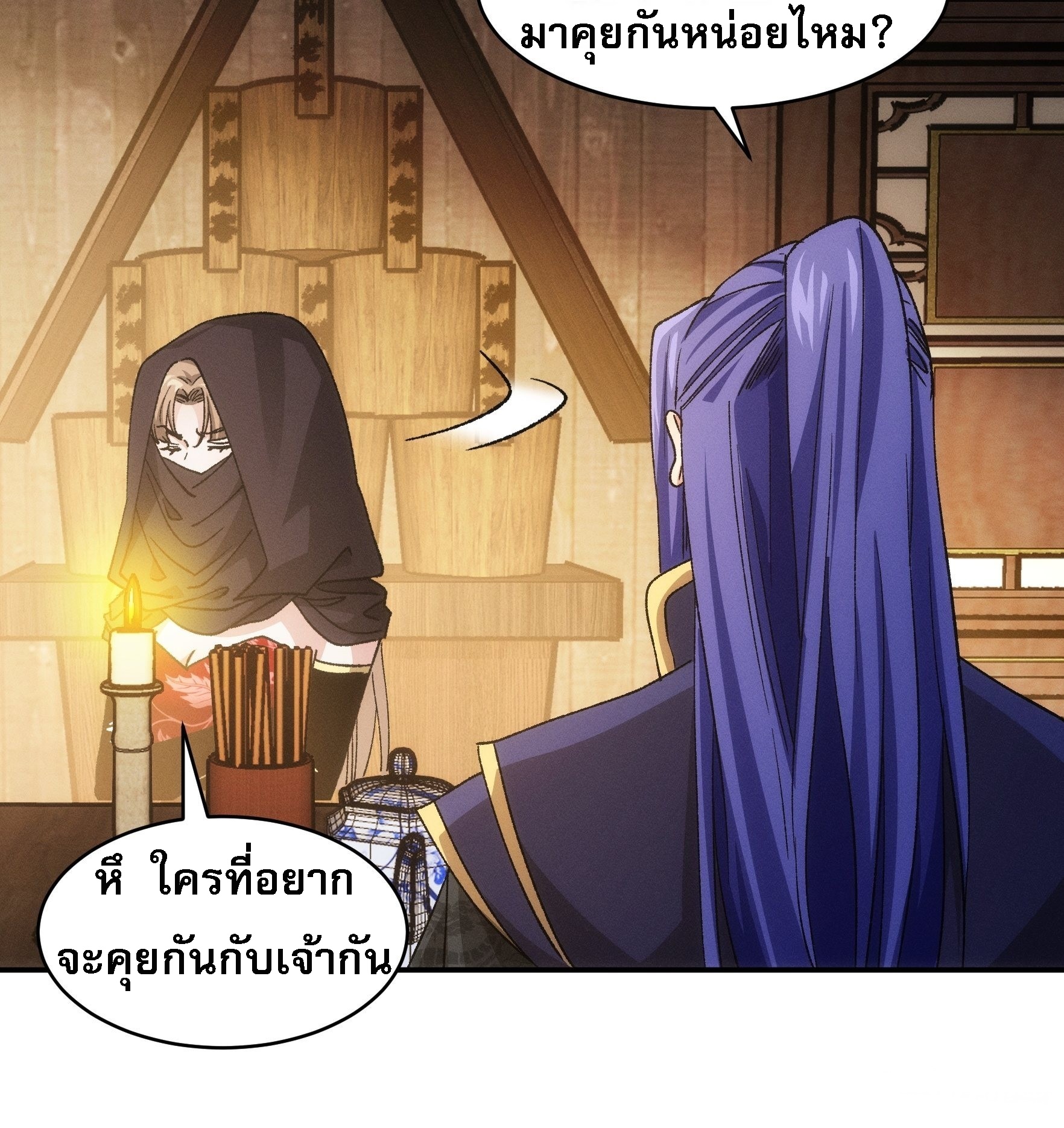 ข้าจะกำหนดชะตาตัวเอง ทันจีน ตอนที่ 111 หน้า 31