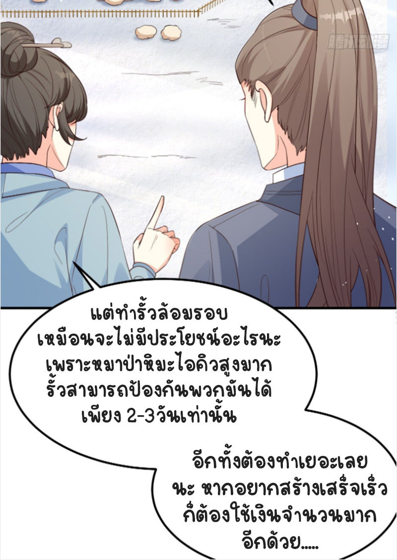 ปีศาจจิ้งจอกของฉันวันนี้ก็ยังเป็นเด็กดี? ตอนที่ 10 หน้า 12