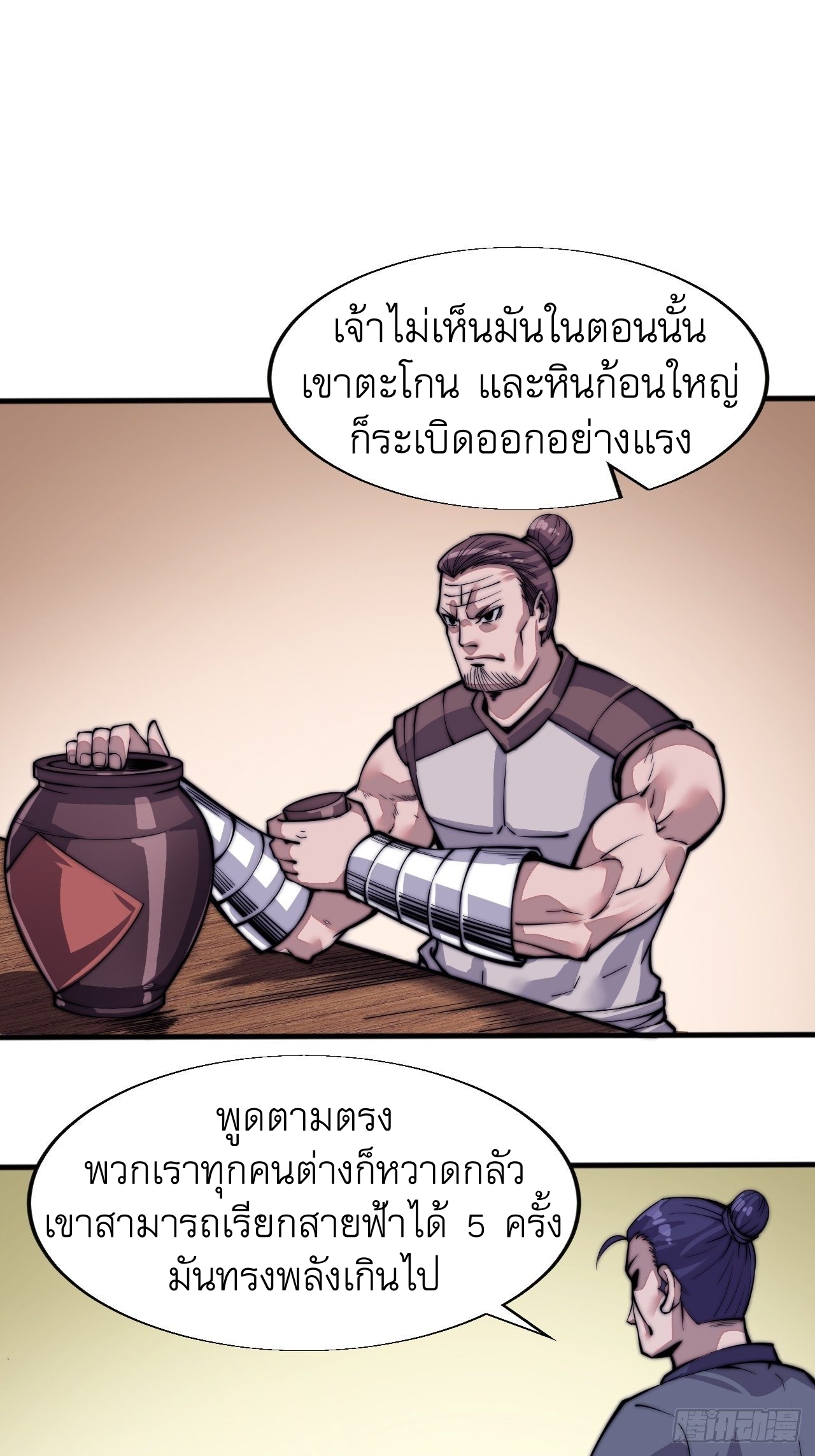 Starting a Mountain ตอนที่ 20 หน้า 10