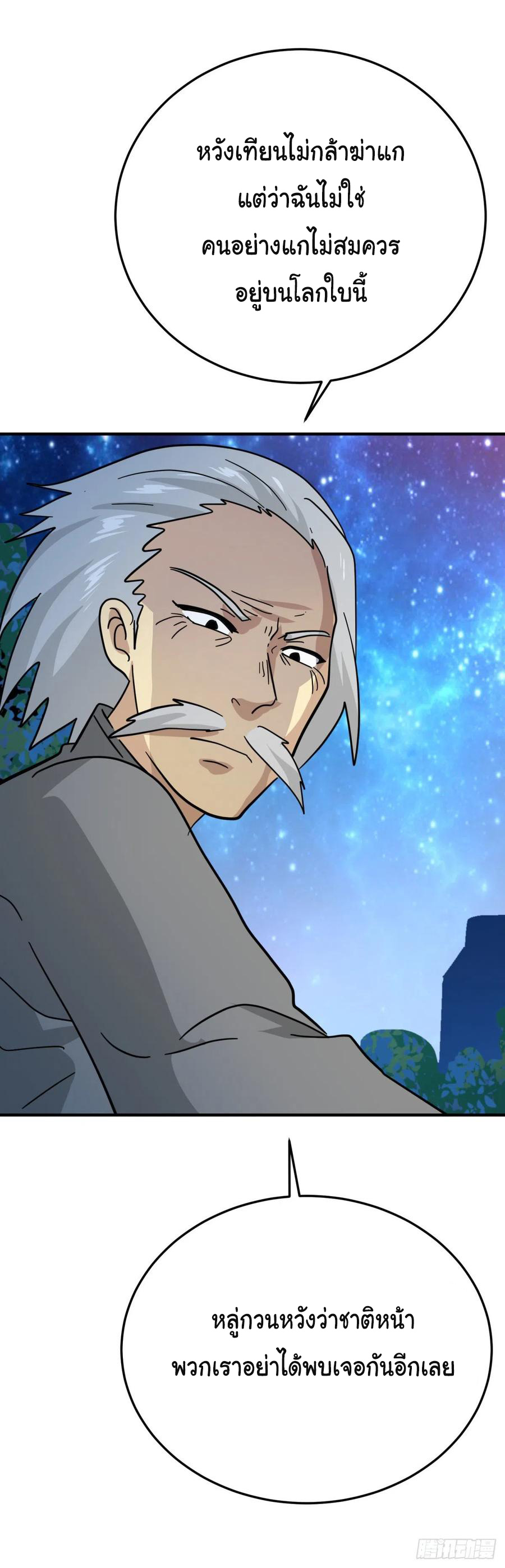 ระบบไลฟ์สด เจ้าพ่อสายเปย์ ตอนที่ 79 หน้า 4