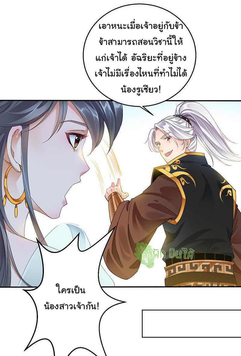 ETERNAL EMPEROR ตอนที่ 9 หน้า 8