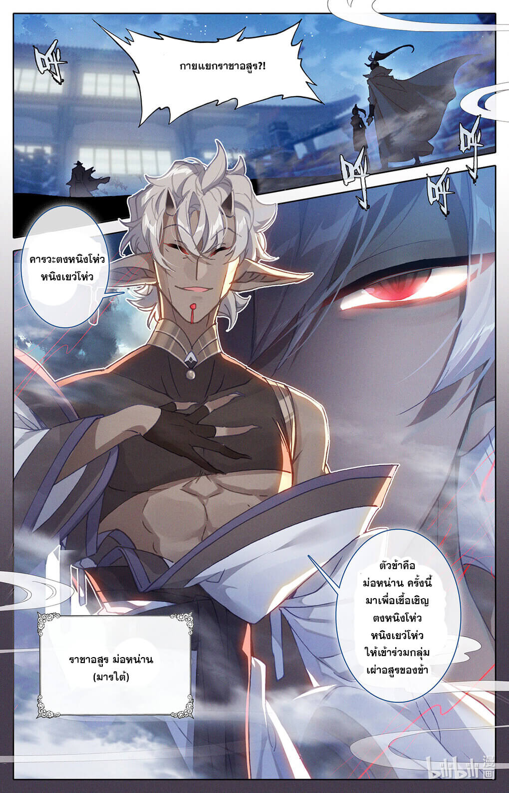 Azure Legacy (ทันจีน) ตอนที่ 170 หน้า 15