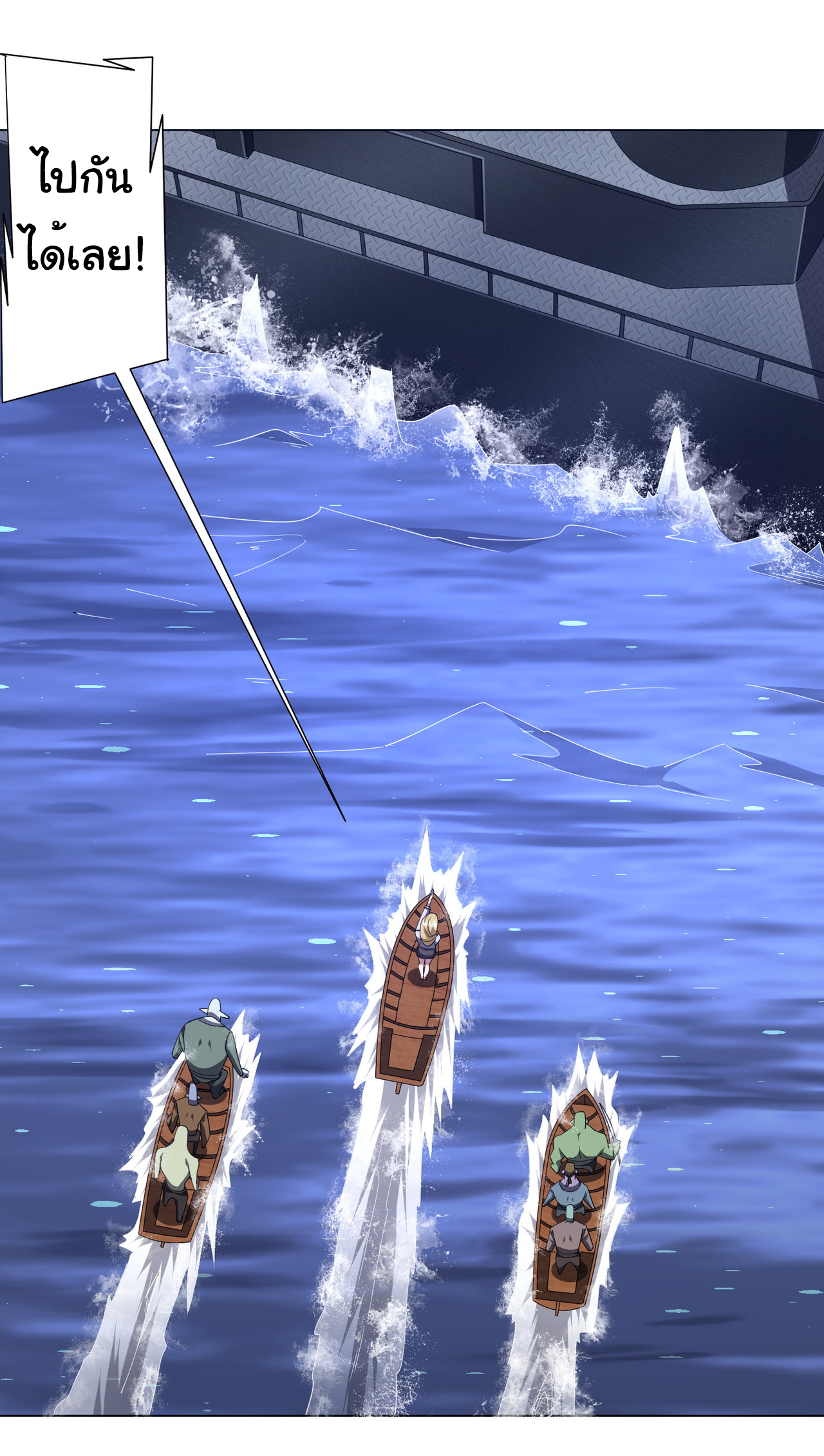 Start with trillions of coins ตอนที่ 116 หน้า 11