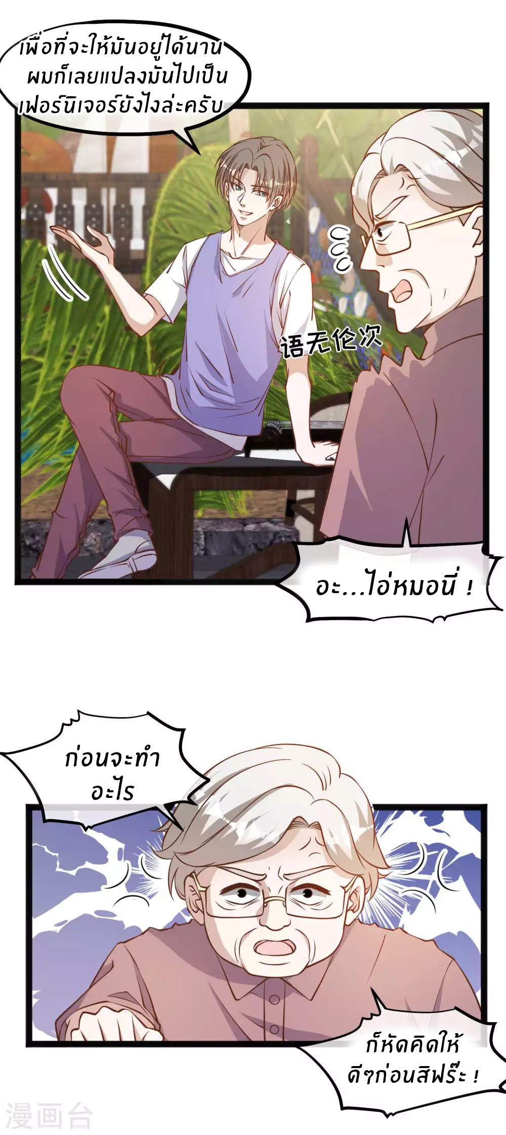 God Fisherman ตอนที่ 129 หน้า 5