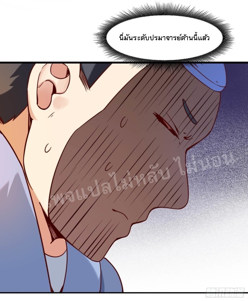 ฮาเร็มของข้ามีแต่ลูกศิษย์หญิงทั้งนั้น ตอนที่ 5 หน้า 7