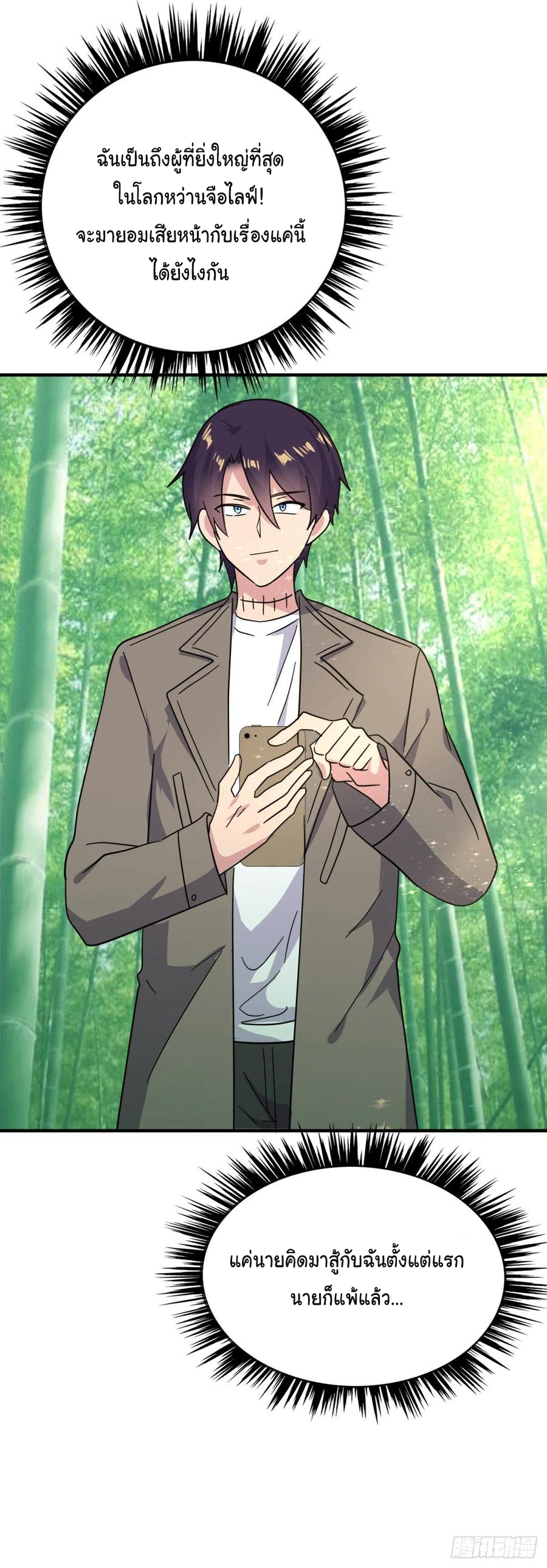 ระบบไลฟ์สด เจ้าพ่อสายเปย์ ตอนที่ 81 หน้า 17