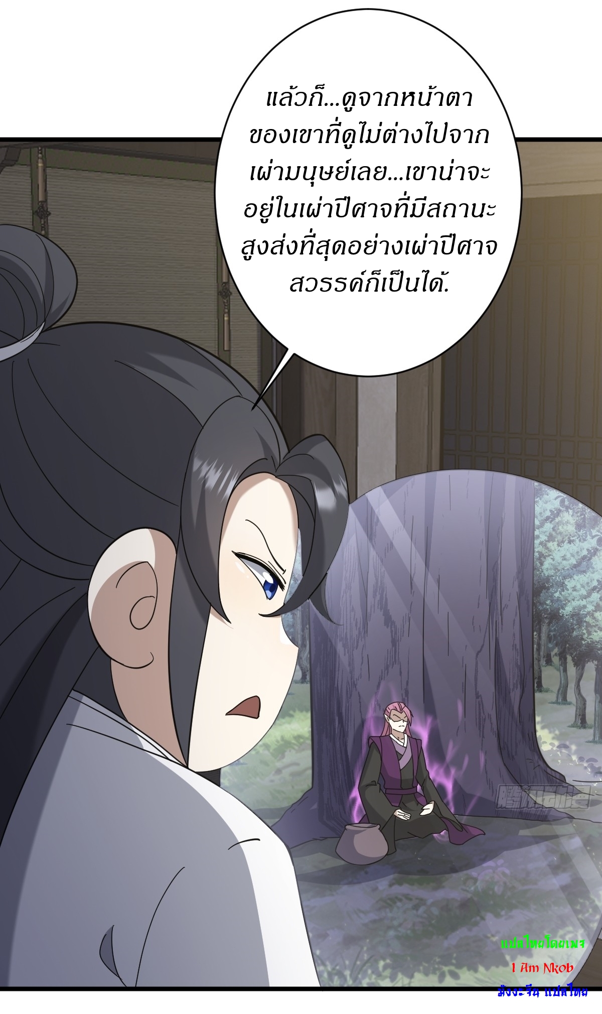 เก็บตัวร้อยปี จากนี้พี่ขอเทพ! INVINCIBLE AFTER A HUNDRED YEARS OF SECLUSION ตอนที่ 107 หน้า 14