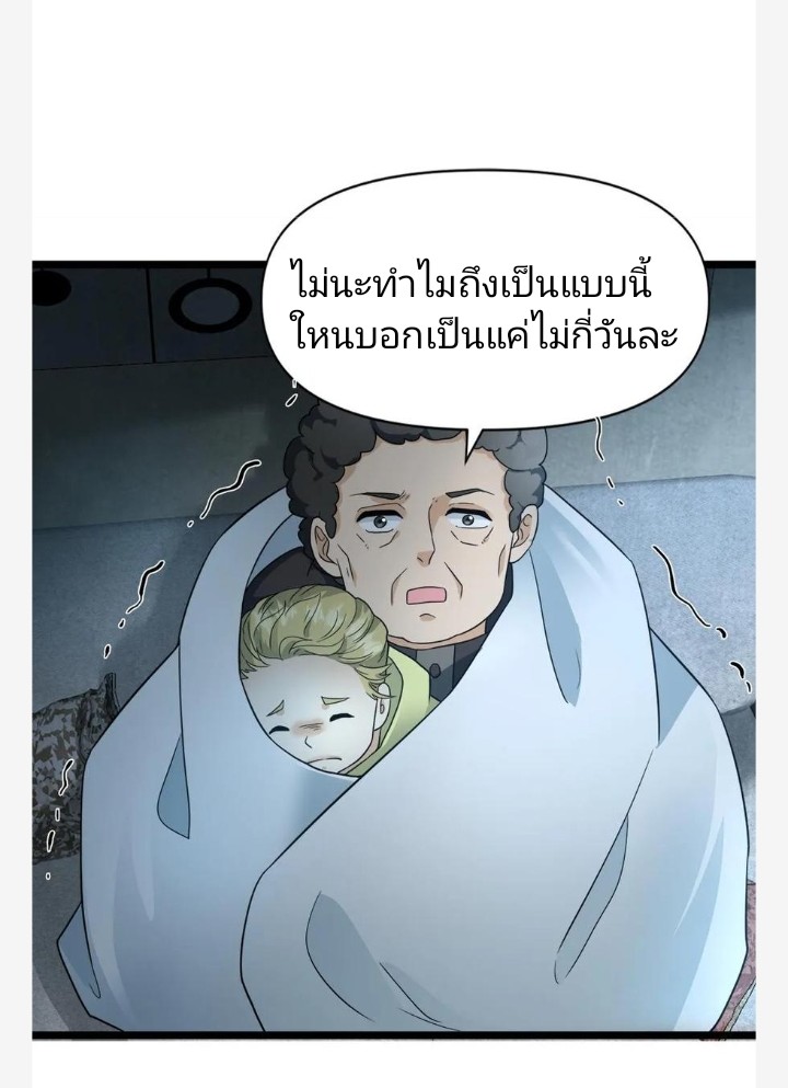 ฉันมีเซฟเฮาว์ในวันโลกาวินาศ ตอนที่ 16 หน้า 8