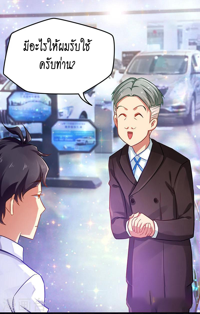 สุดยอดระบบผลาญเงิน 超級敗家子 ตอนที่ 7 หน้า 16