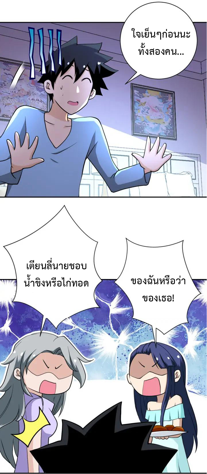 Apocalyptic Super System ตอนที่ 90 หน้า 5