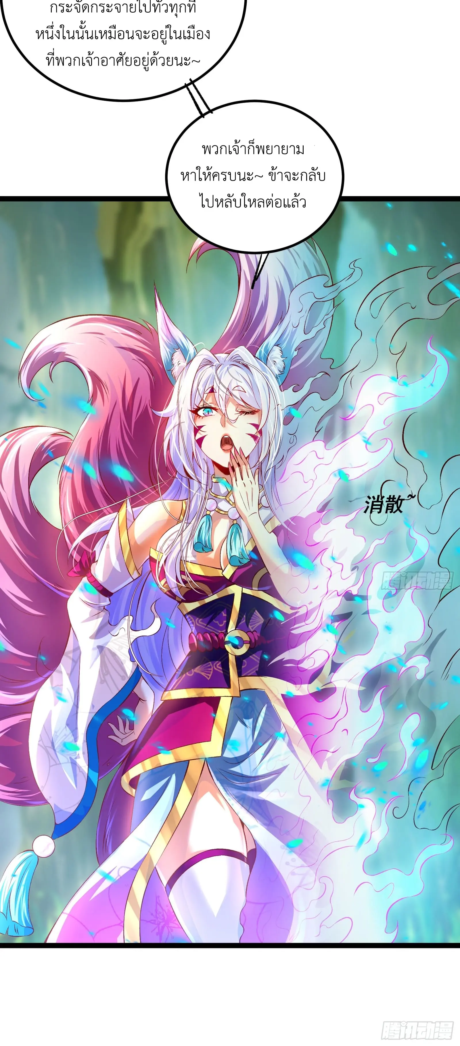 คริสตัลบีสต์มาสเตอร์ที่แข็งแกร่งที่สุด ตอนที่ 6 หน้า 13