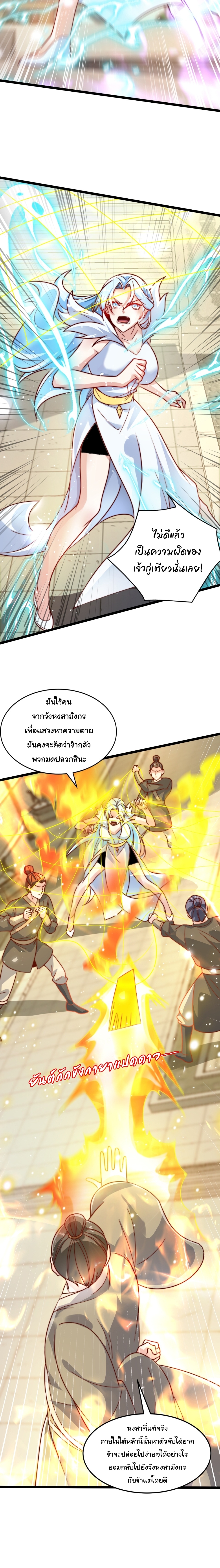 เทพเซียนหมื่นวิถี ตอนที่ 65 หน้า 5