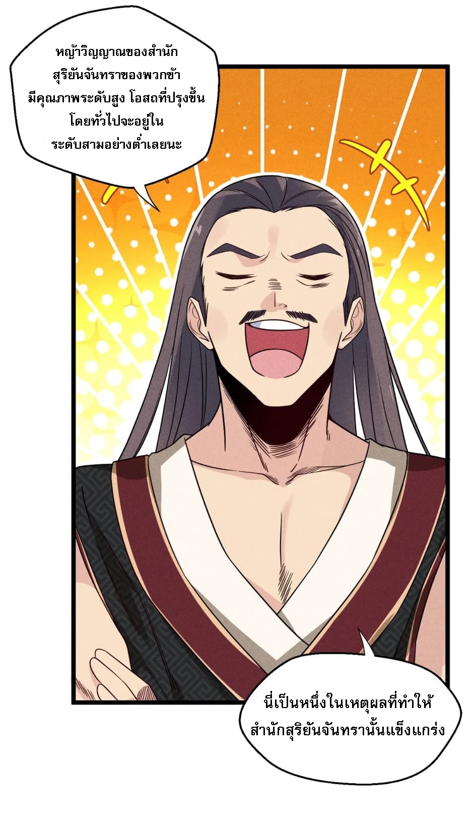 สุดยอดพ่อครัวเจ้าแห่งฮาเร็ม ตอนที่ 5 หน้า 41