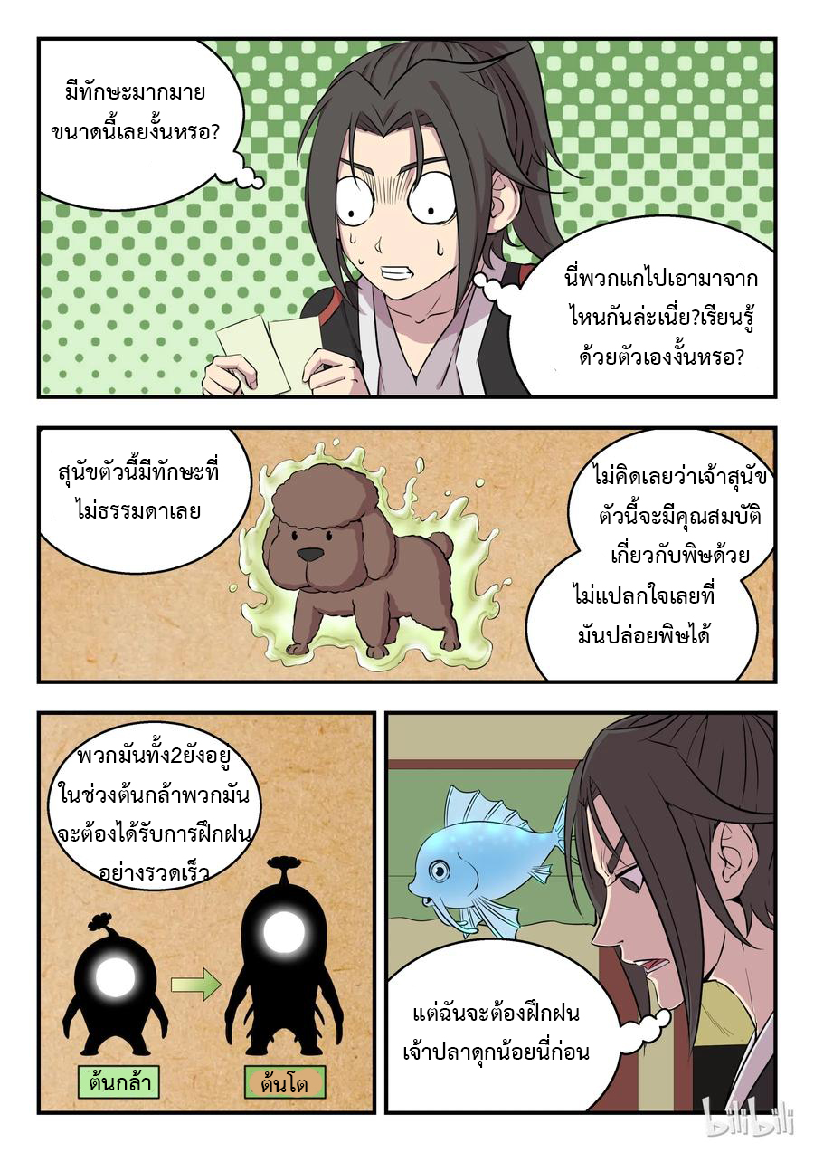 King of Spirit beast - ราชาแห่งสัตว์วิญญาณ ตอนที่ 5 หน้า 10