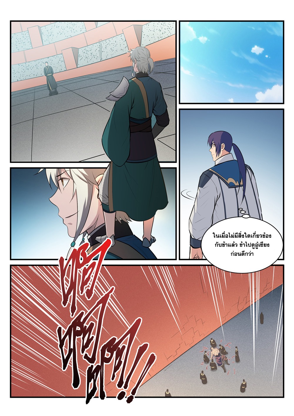 Apotheosis – การยกระดับสู่สถานะของพระเจ้า ตอนที่ 186 หน้า 4