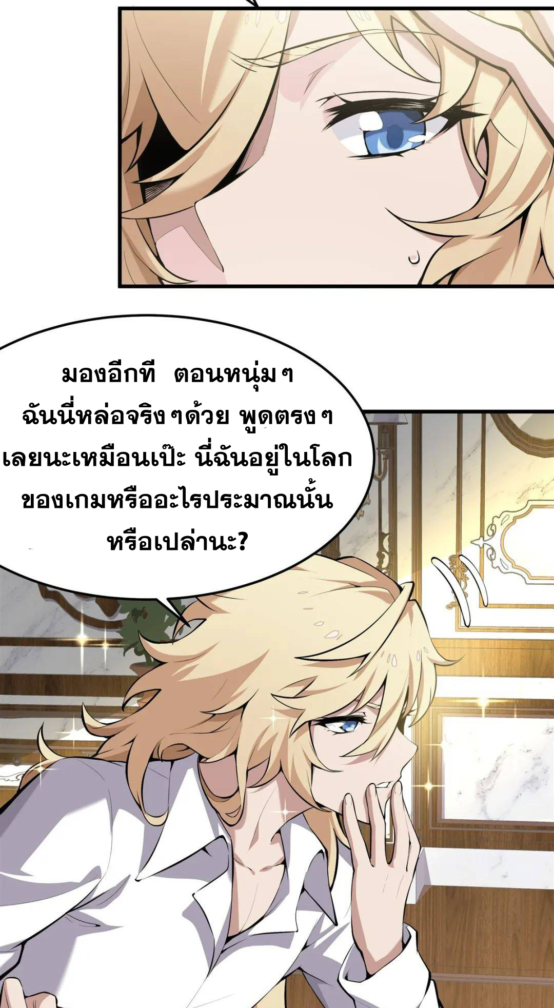 ตัวร้ายผมทองในนิยายตัวเอกหญิงสุดแกร่งก็อยากมีความสุข ตอนที่ 2 หน้า 8