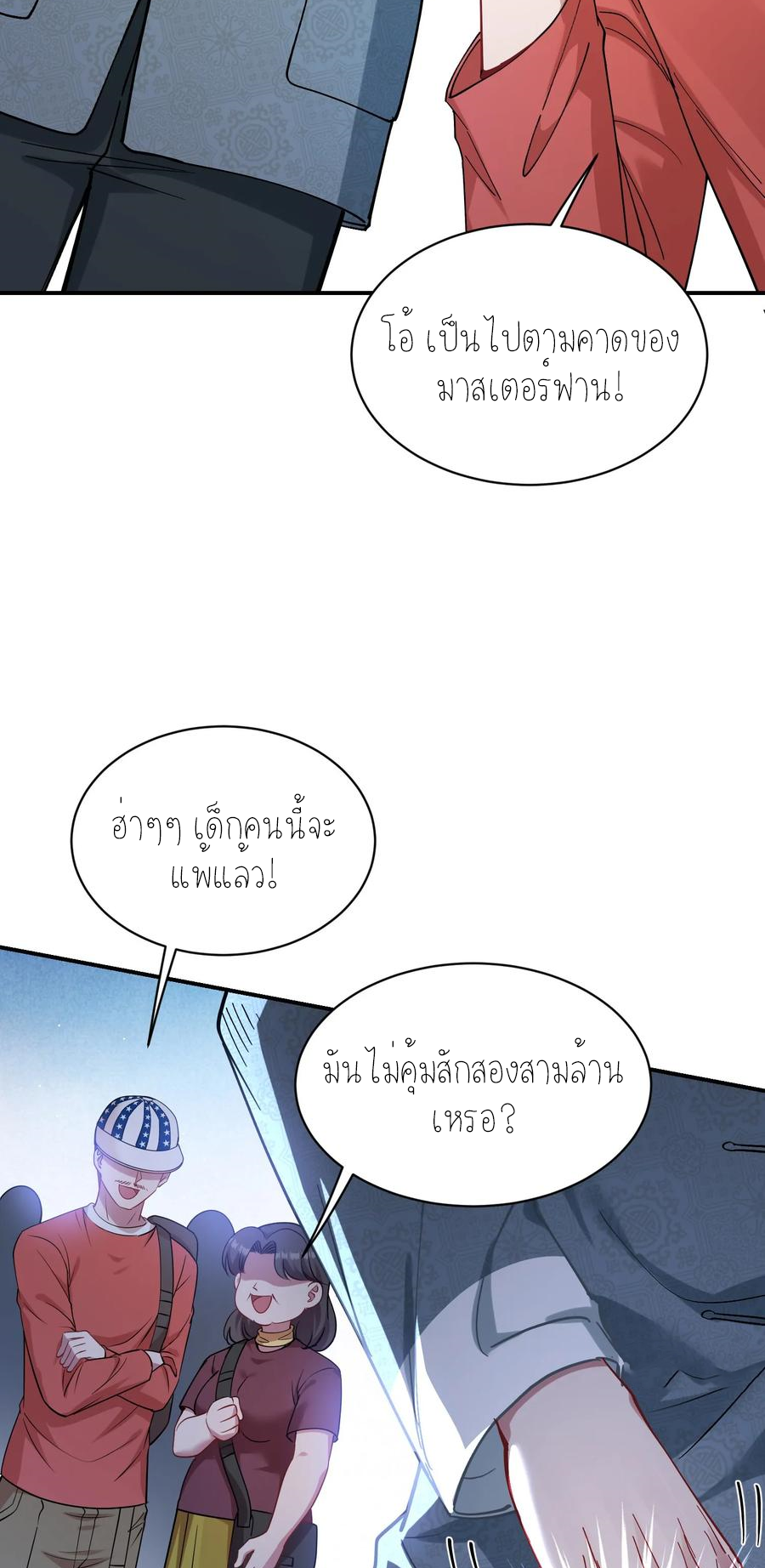 ผมไปเกาะสาวสวยกิน, แต่ตอนนี้ฉันเป็นคนร่ำรวยแล้ว~ ตอนที่ 68 หน้า 36