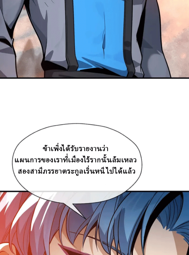 จอมมารสุดแกร่ง ล้างแค้นศิษย์ทรยศ ตอนที่ 75 หน้า 8