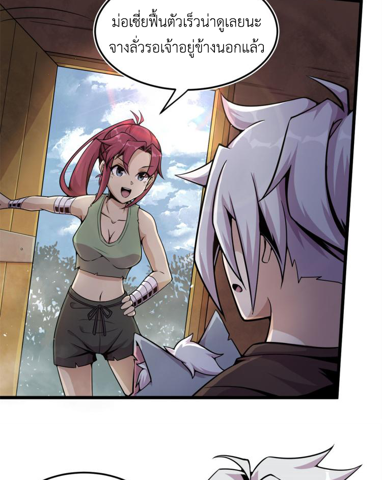 ยอดเซียนสัตว์วิญญาณ ตอนที่ 7 หน้า 8