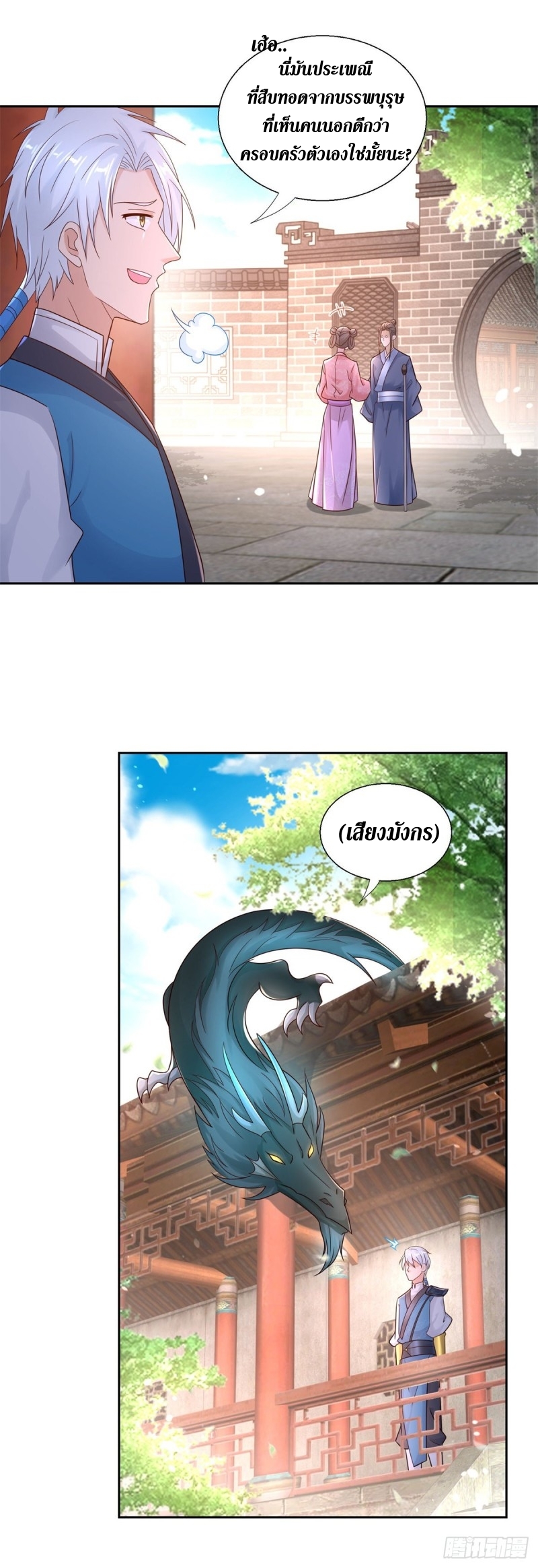 Zhi Zun Chong Sheng ตอนที่ 6 หน้า 10