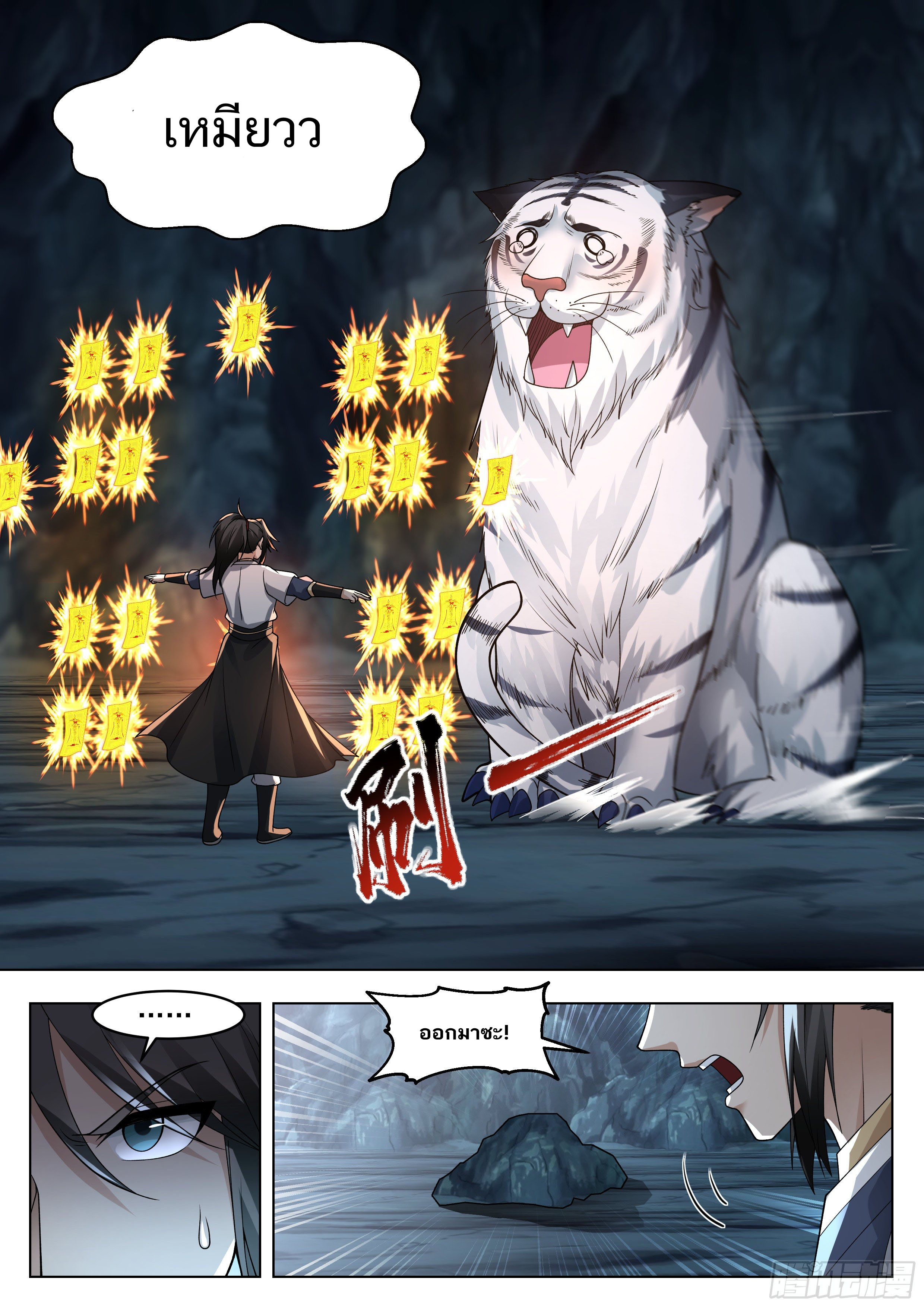 Great Sage of Humanity ตอนที่ 11 หน้า 12