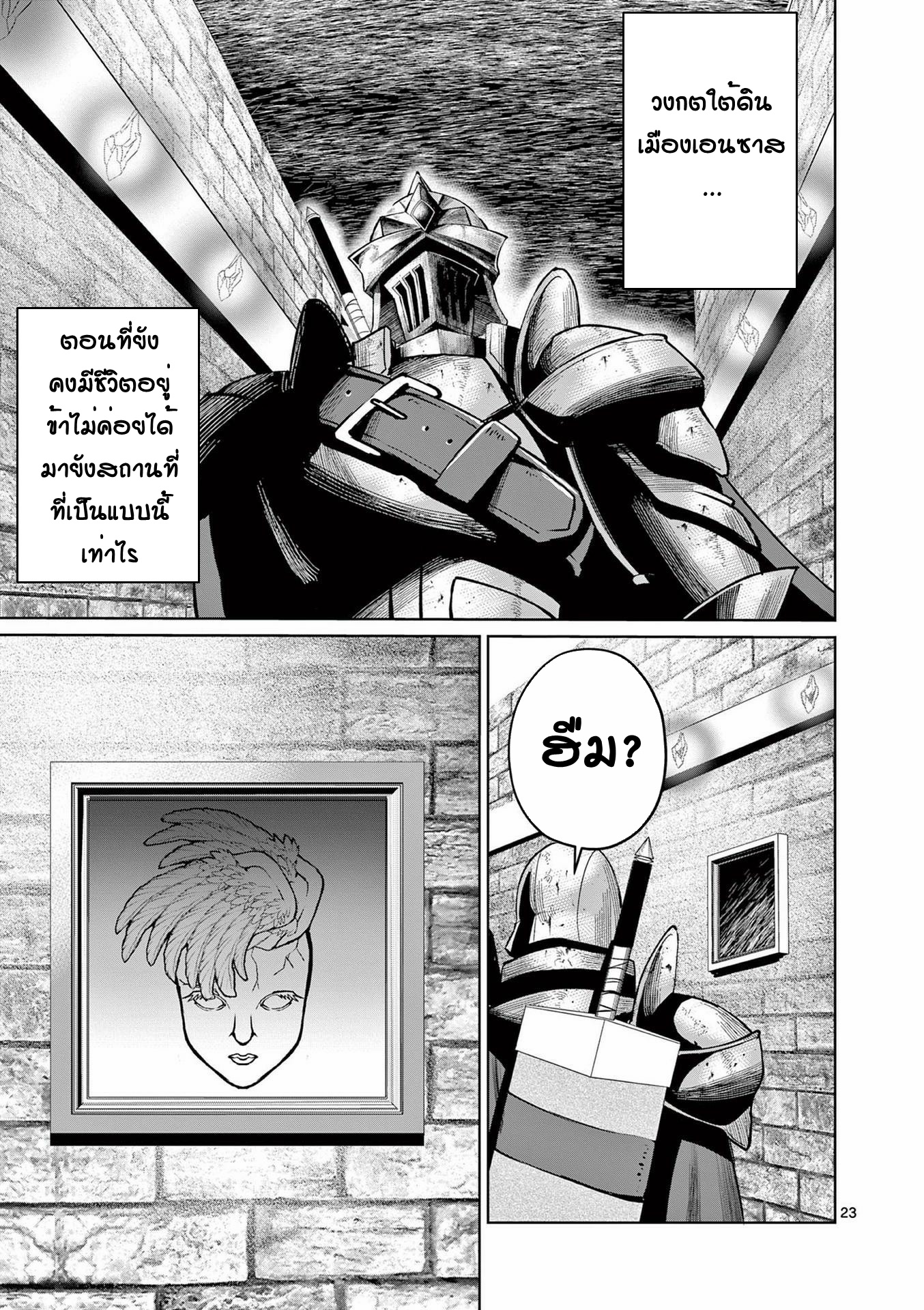 Moto Shogun no Undead Knight ตอนที่ 7 หน้า 23