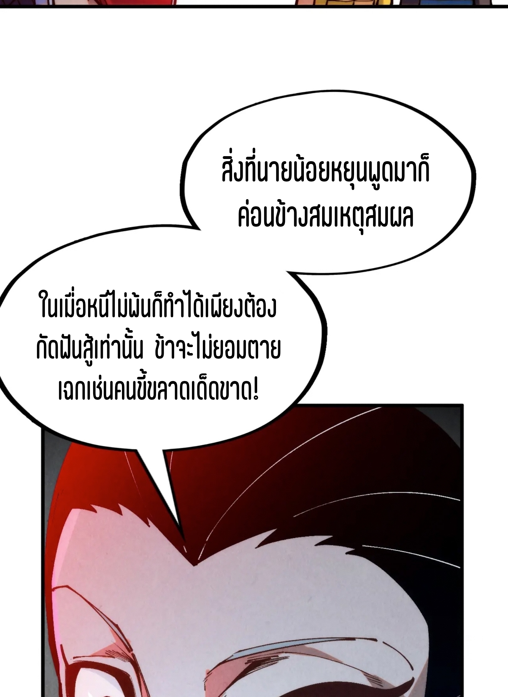 มหาเทพนิรันดร์กาล ตอนที่ 174 หน้า 69