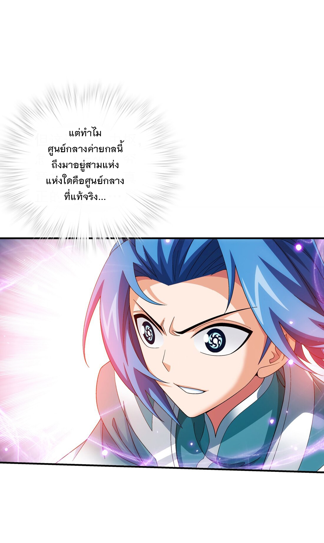 Da Zhu Zai ศึกปรมาจารย์สะท้านฟ้า (ชนจีน) ตอนที่ 355 หน้า 11