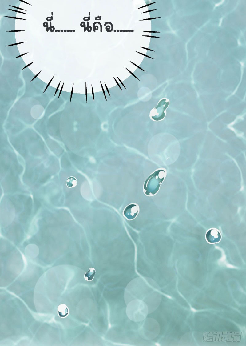 ระบบเปลี่ยนชะตายัยตัวร้าย ตอนที่ 17 หน้า 39