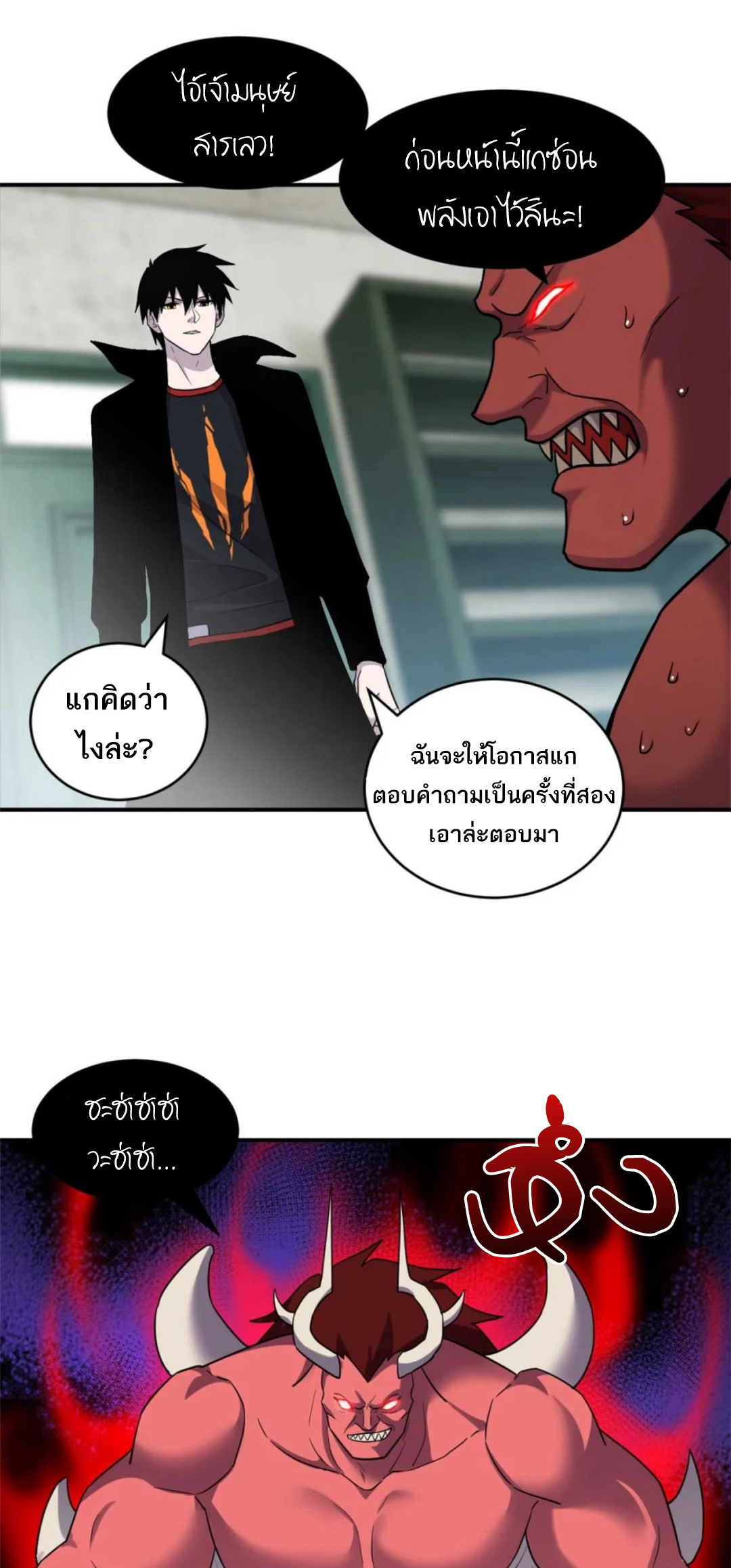 โคตรเทพร้านสัตว์อสูร ตอนที่ 140 หน้า 25