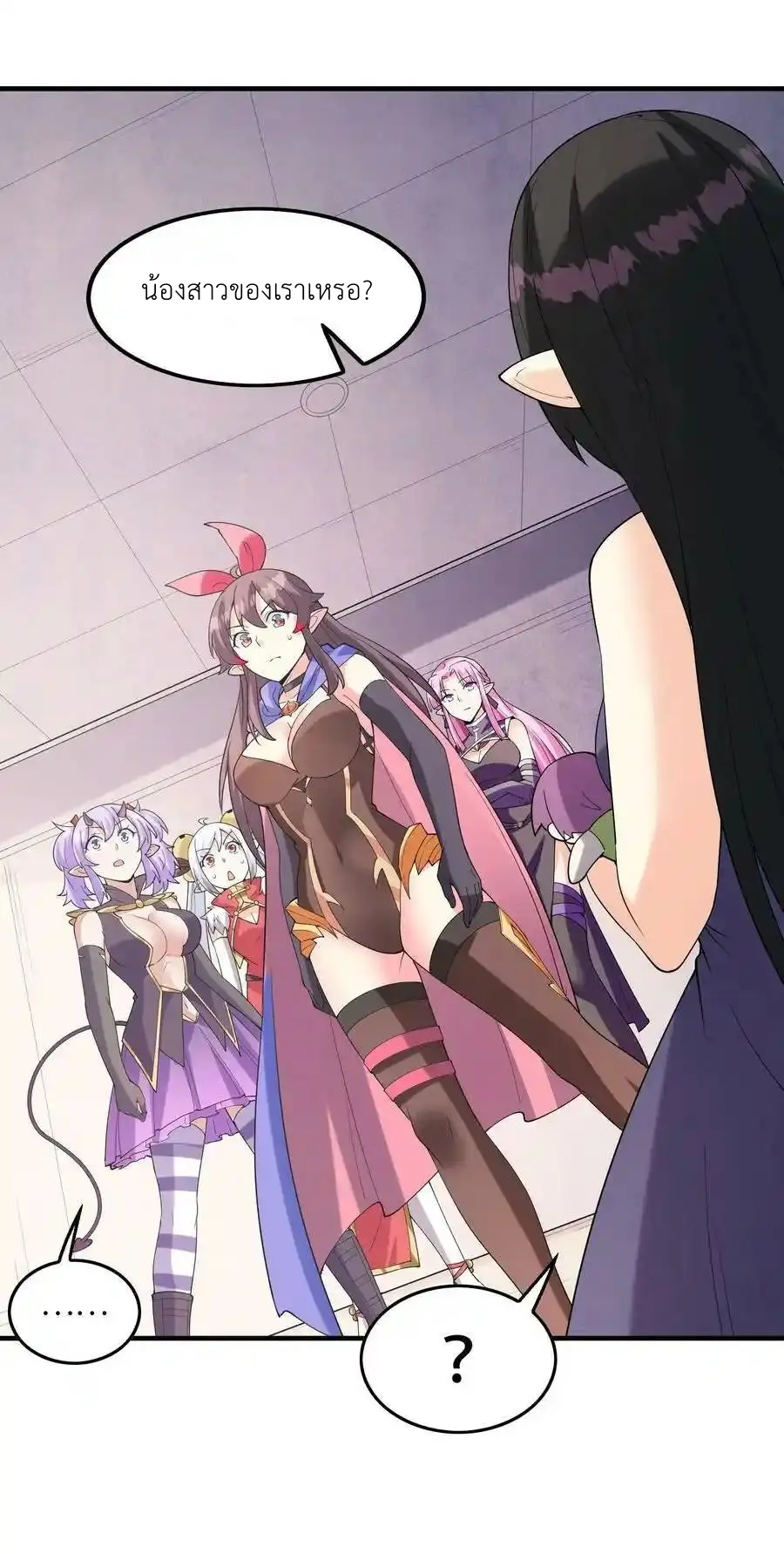 My Harem Is Entirely Female Demon Villains ตอนที่ 92 หน้า 23