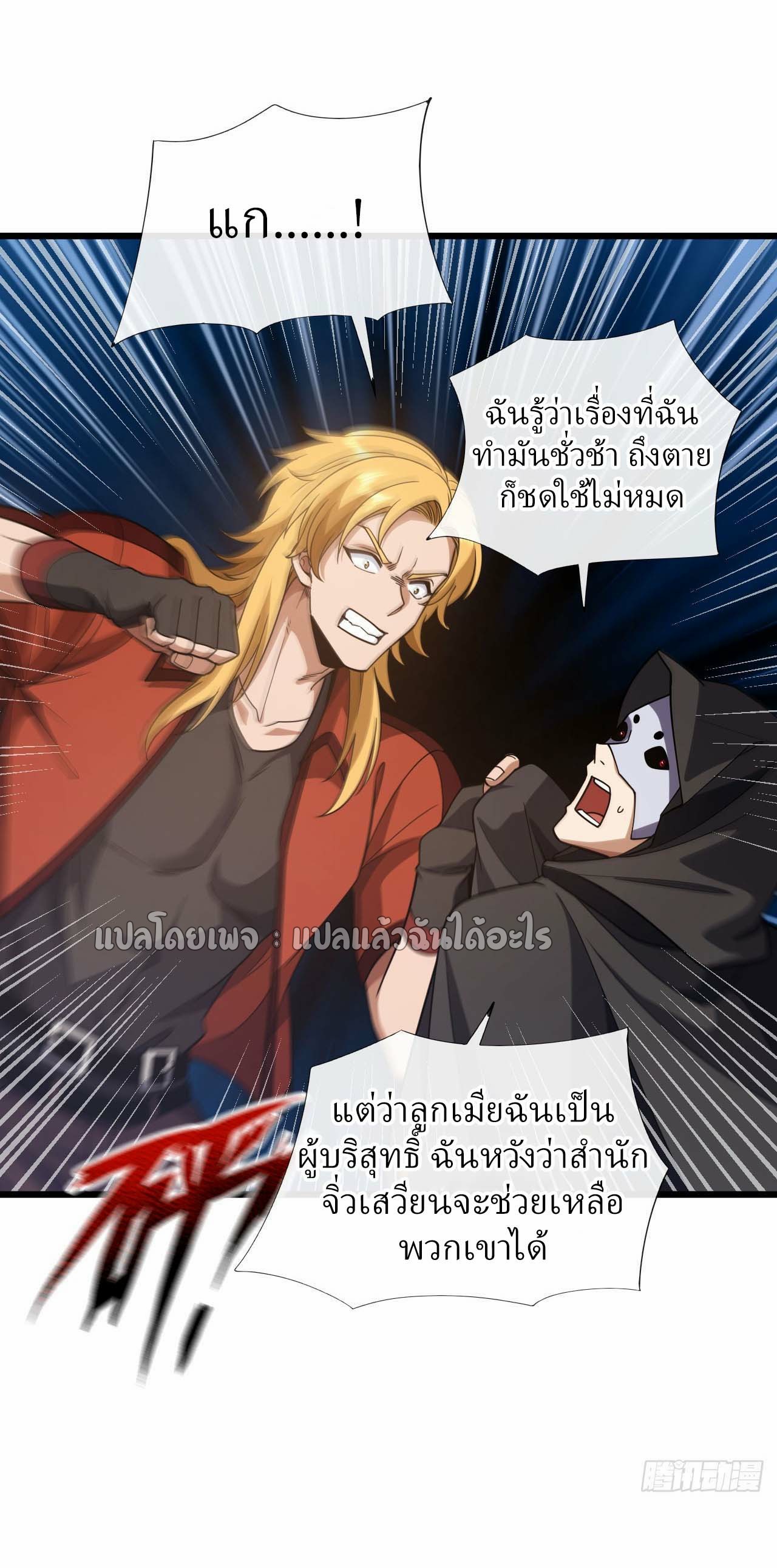 สุดยอดลูกเขยฟ้าประทาน ตอนที่ 89 หน้า 4