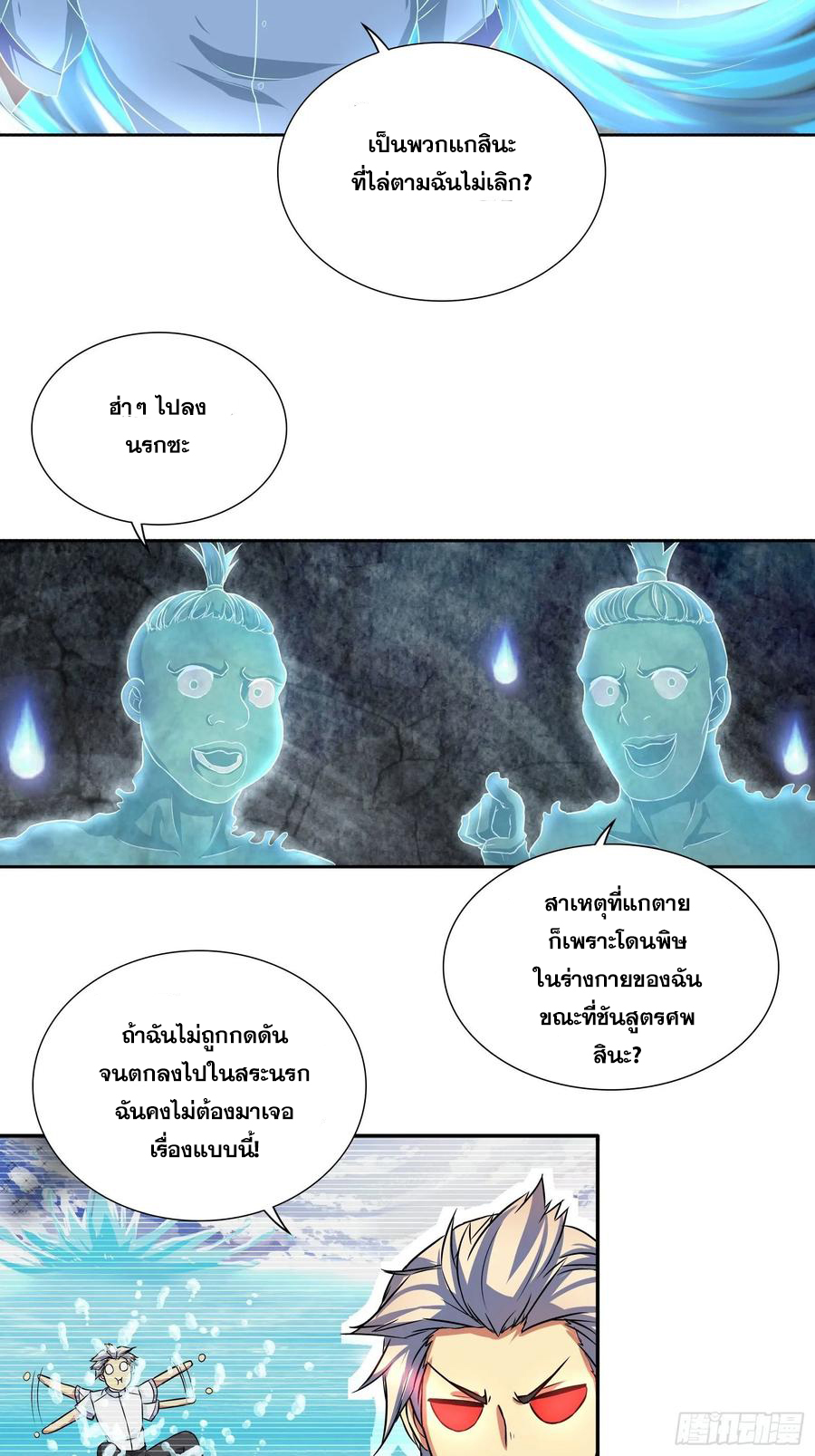 ฉันนี้แหละ คือเทพหมอที่แท้จริง ตอนที่ 99 หน้า 2