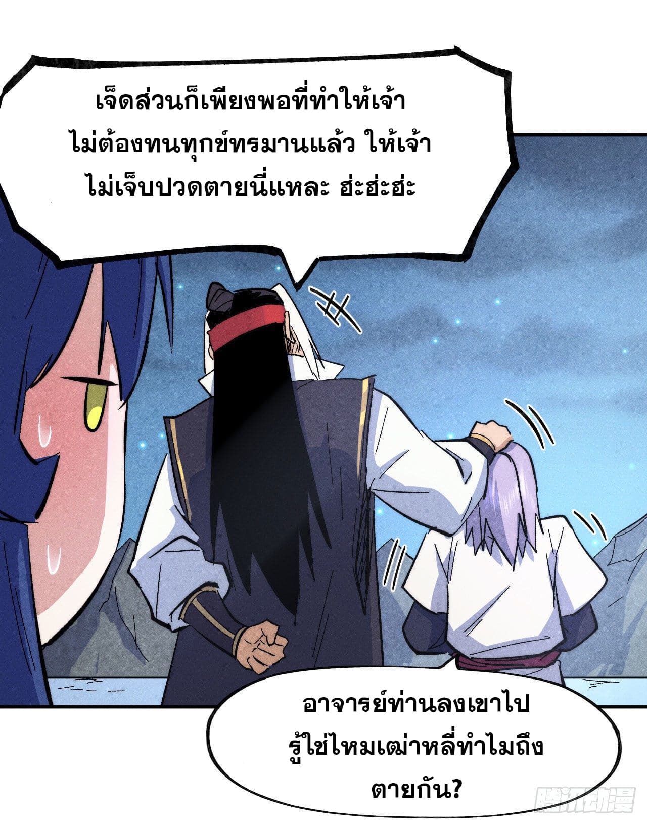 ตูข้านี่แหละเทพ (ทันจีน) ตอนที่ 59 หน้า 30