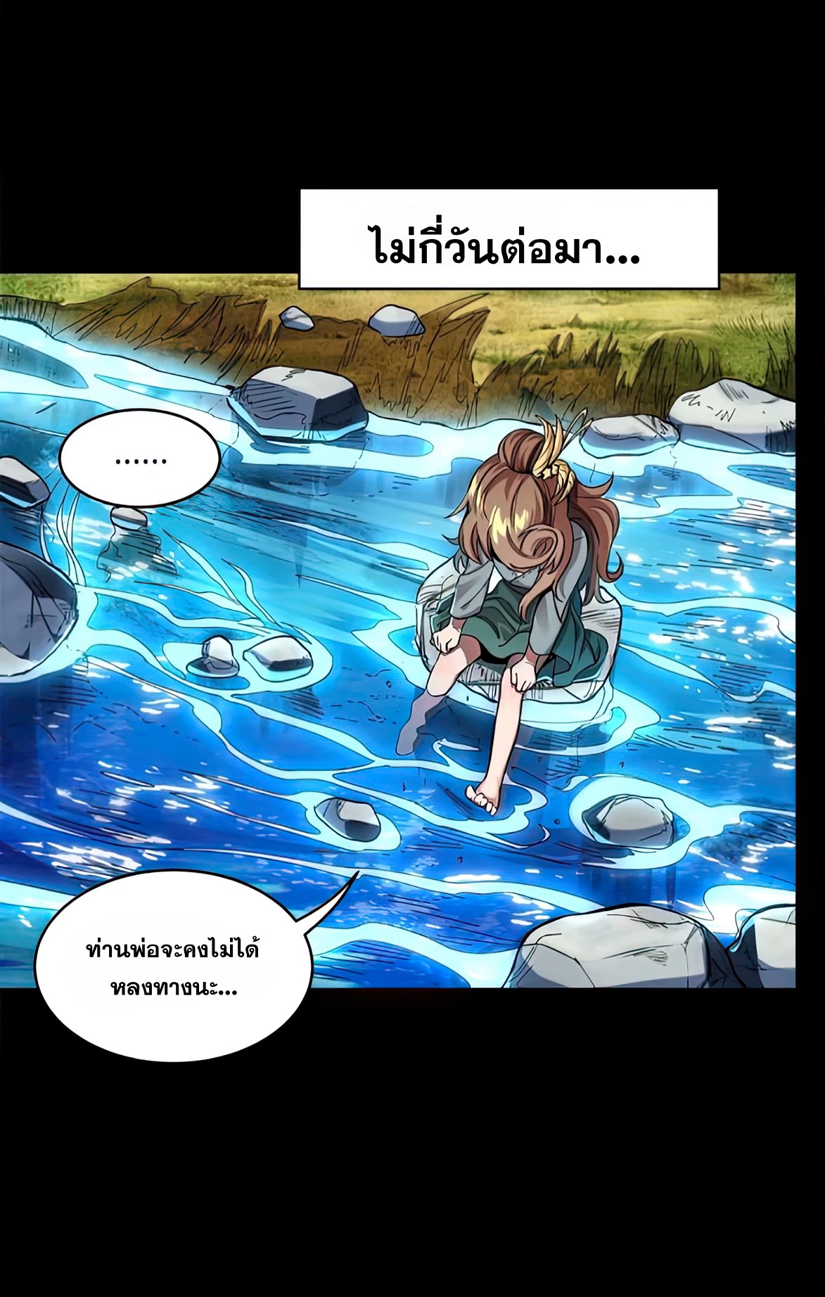 Legend of Star Genera ชนจีน ตอนที่ 133 หน้า 31