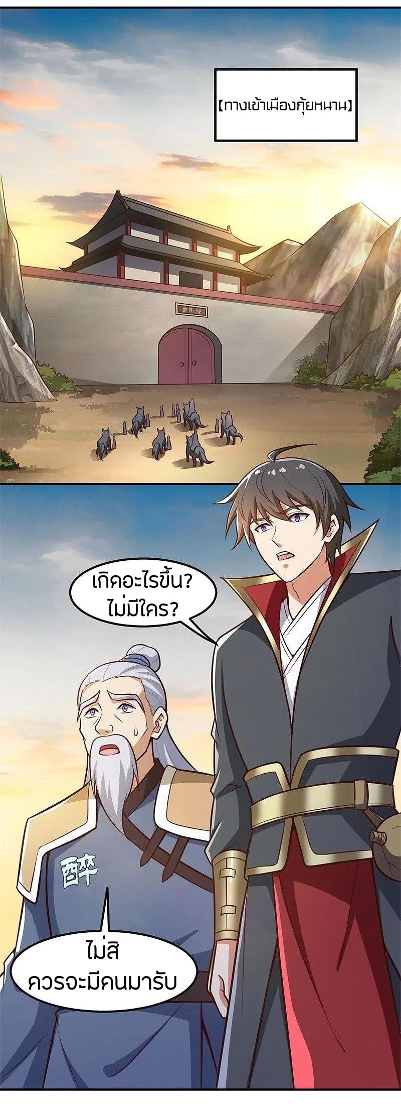 One Sword Reigns Supreme ตอนที่ 168 หน้า 18