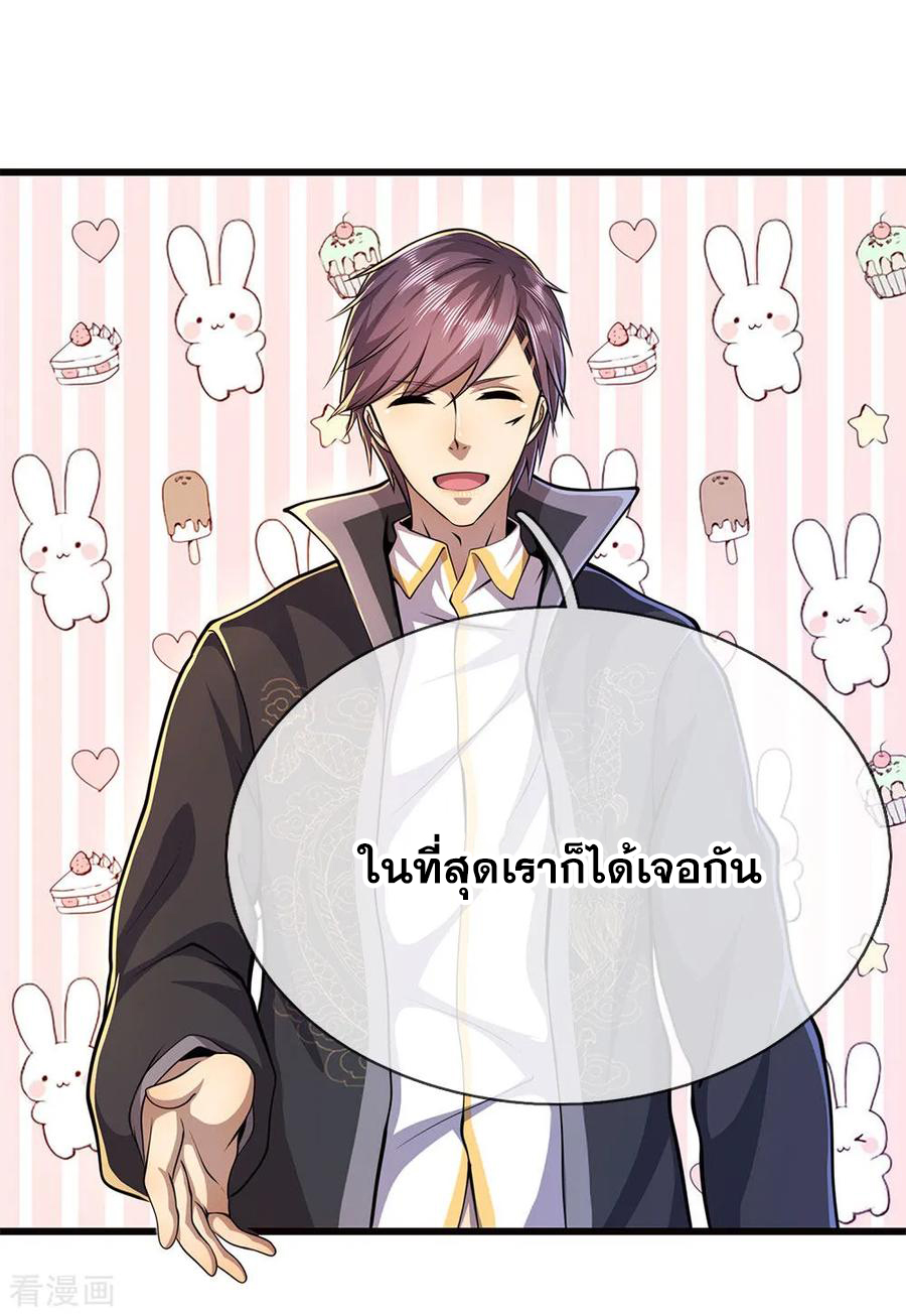 มหาเทพเซียนหมอ ตอนที่ 174 หน้า 22