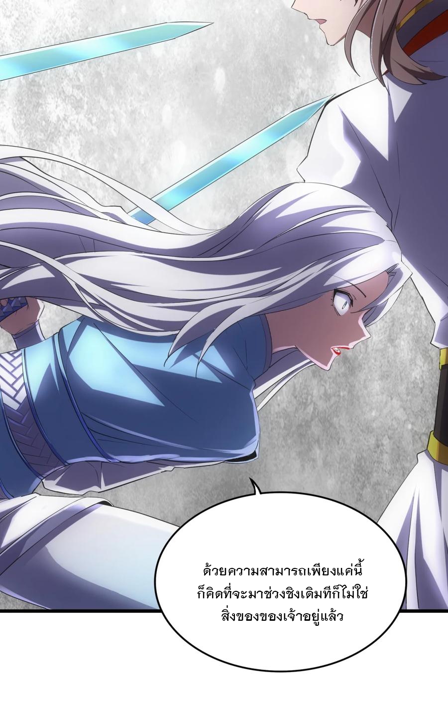 มหาเทพเอกะหมื่นบรรพกาล (จบ) ตอนที่ 48 หน้า 7