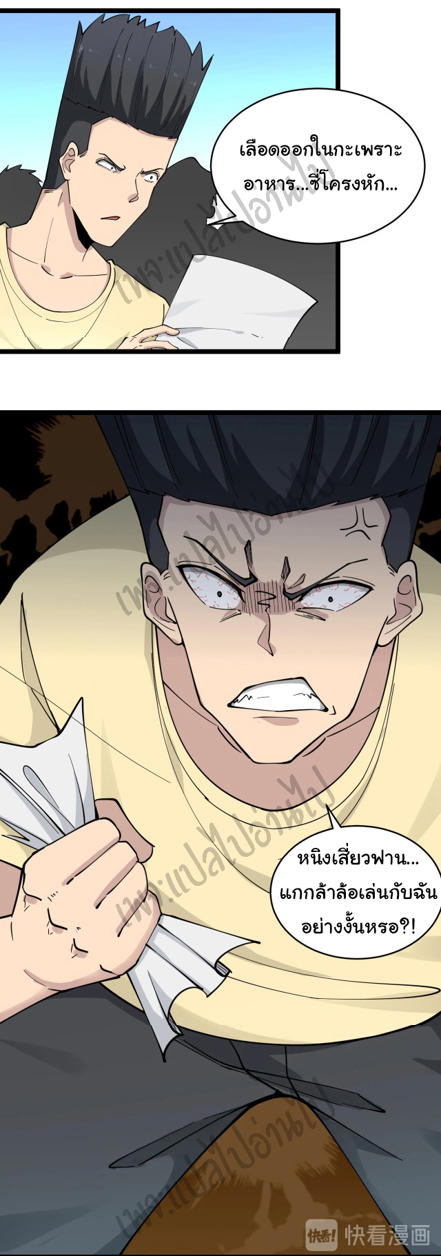 Sanjie Taobao Store ระบบร้านค้าเทพเจ้า ตอนที่ 102 หน้า 24