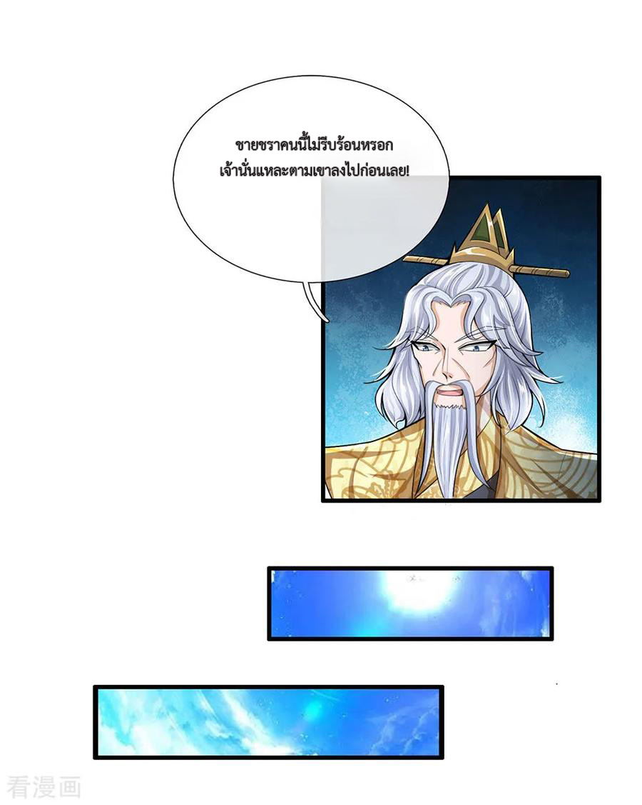 Shura Sword Sovereign ตอนที่ 30 หน้า 15
