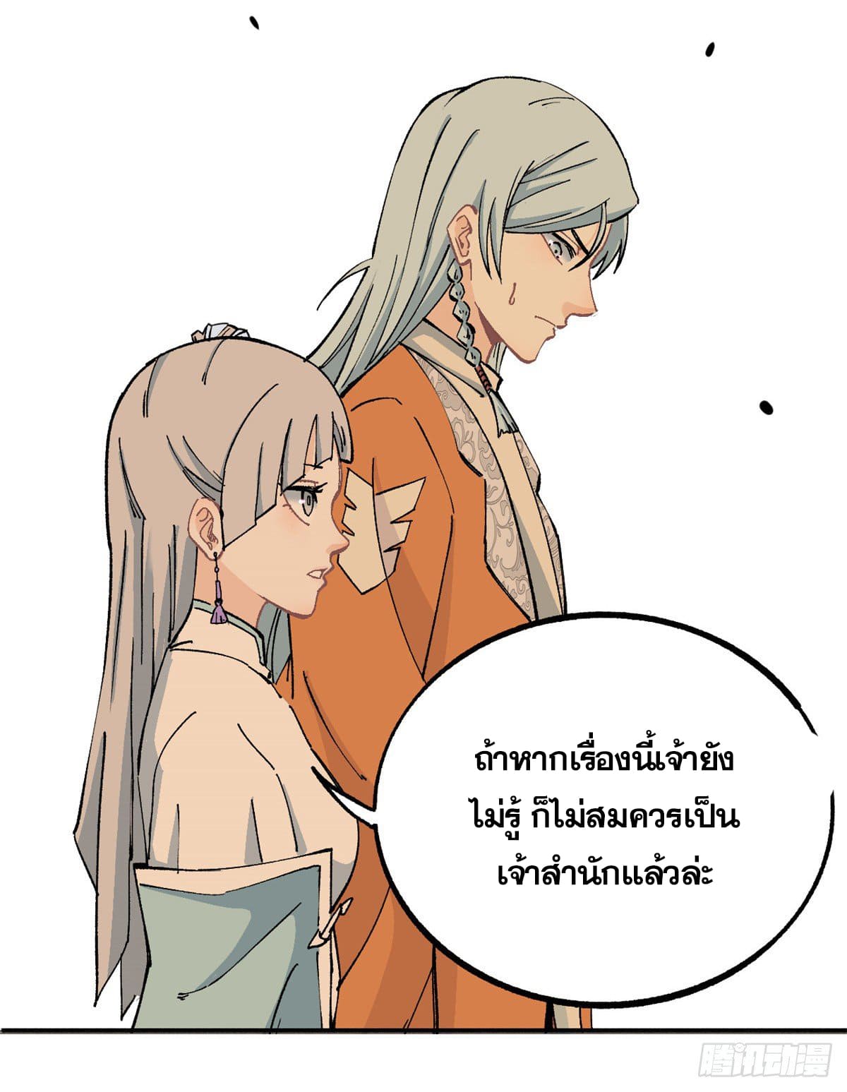 นิกายที่แข็งแกร่งที่สุด (ทันจีน) ตอนที่ 4 หน้า 28