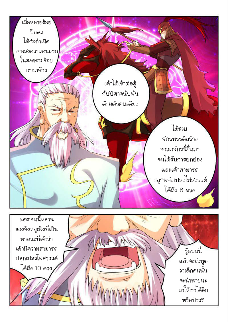 จักรพรรดิสวรรค์ ตอนที่ 16 หน้า 8
