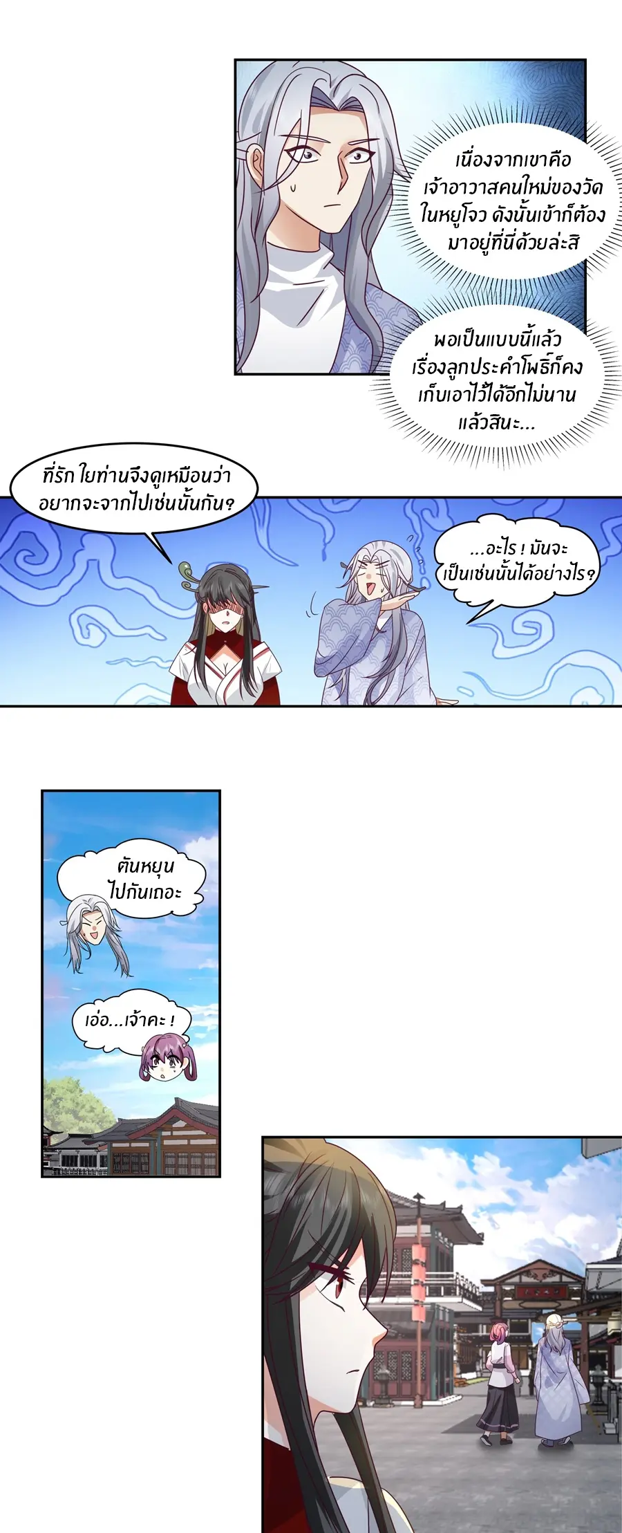 ข้าต้องแต่งงานกับจ้าวแห่งพรรคมาร ตอนที่ 22 หน้า 8