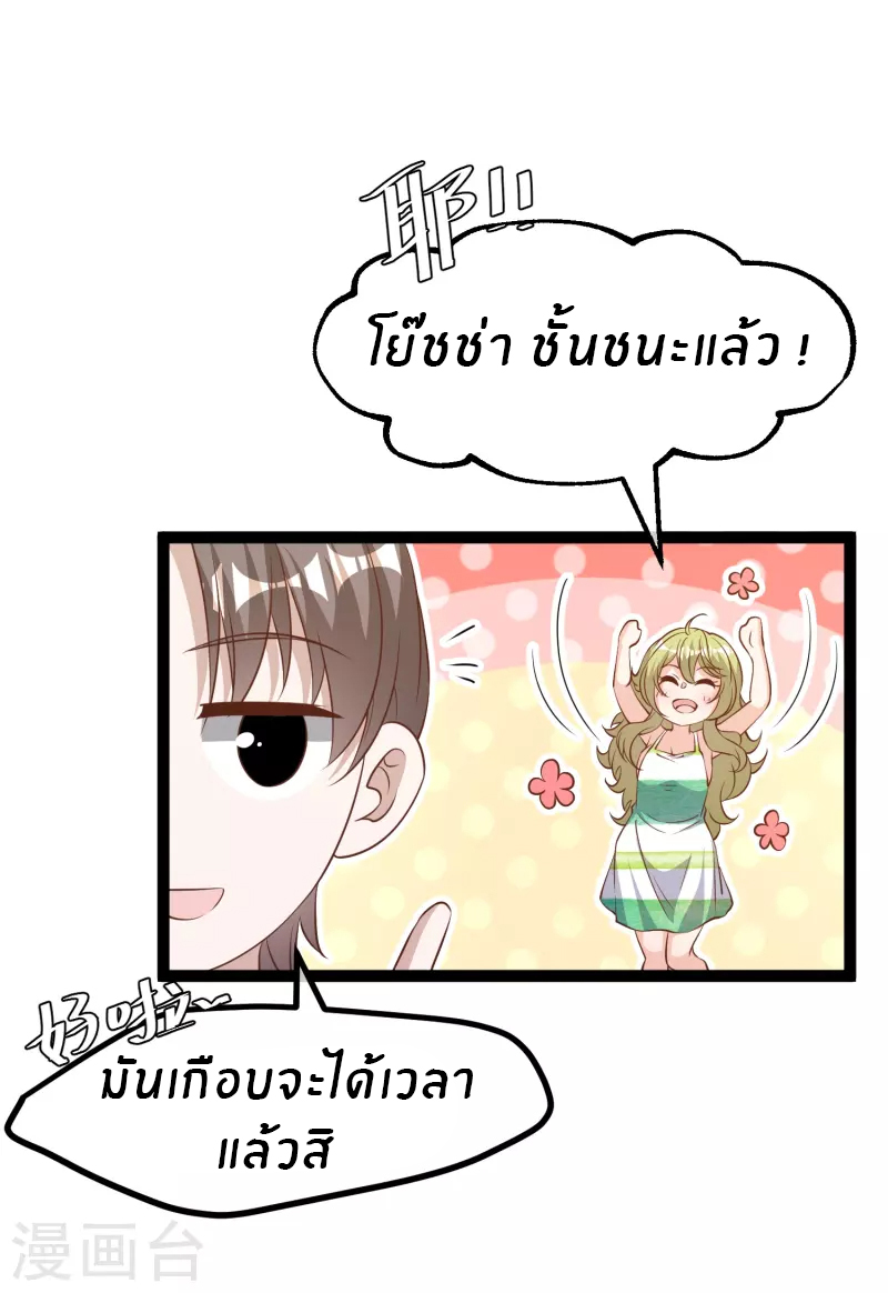 God Fisherman ตอนที่ 258 หน้า 4